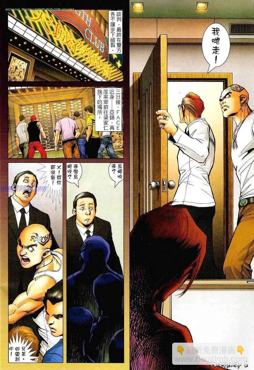 🍸古惑仔 第1326卷 第7页