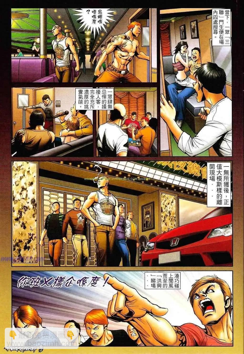 🍸古惑仔 第1326卷 第8页