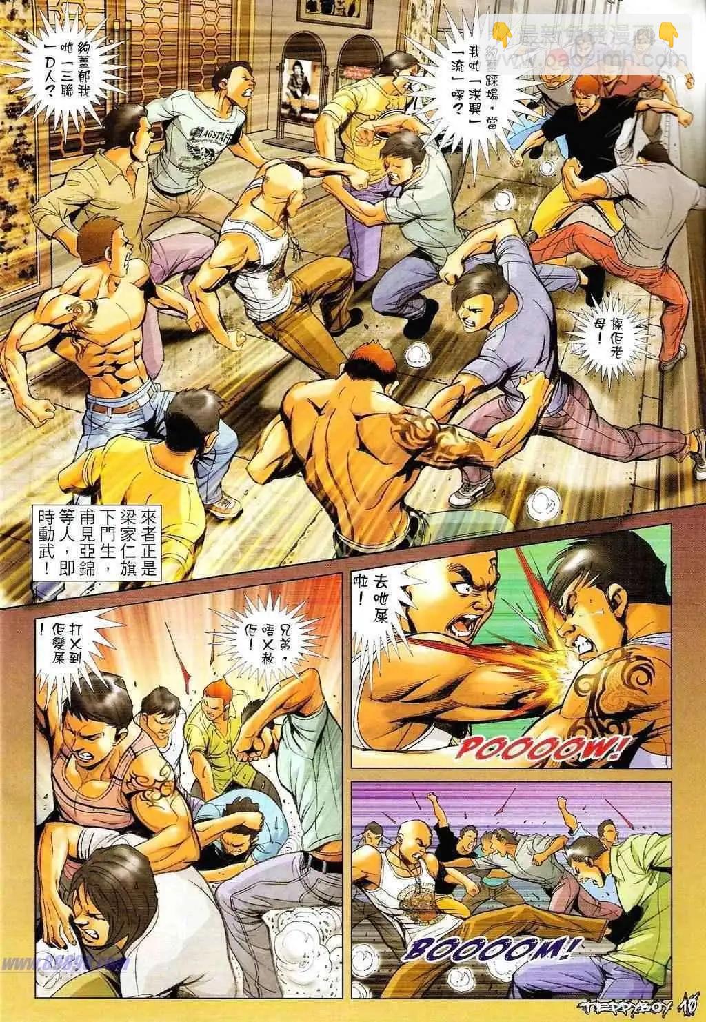 🍸古惑仔 第1326卷 第9页