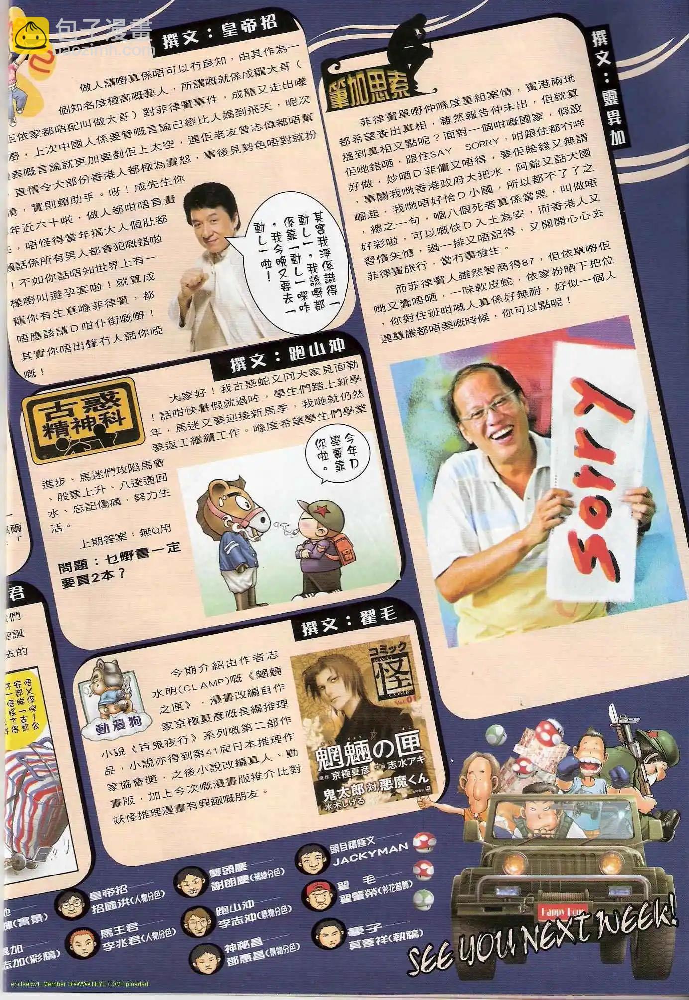 🍸古惑仔 第1328卷 第16页
