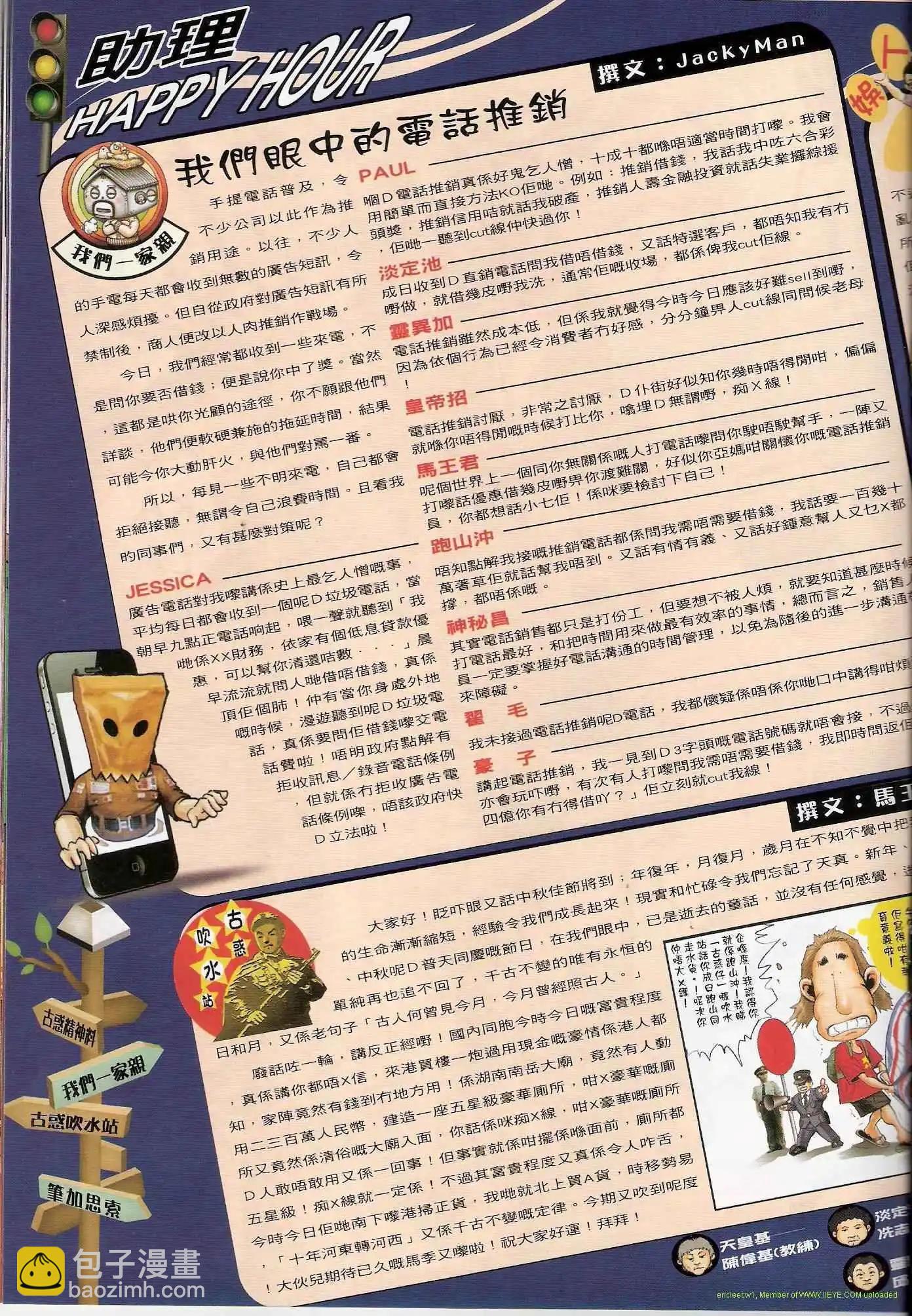 🍸古惑仔 第1328卷 第17页