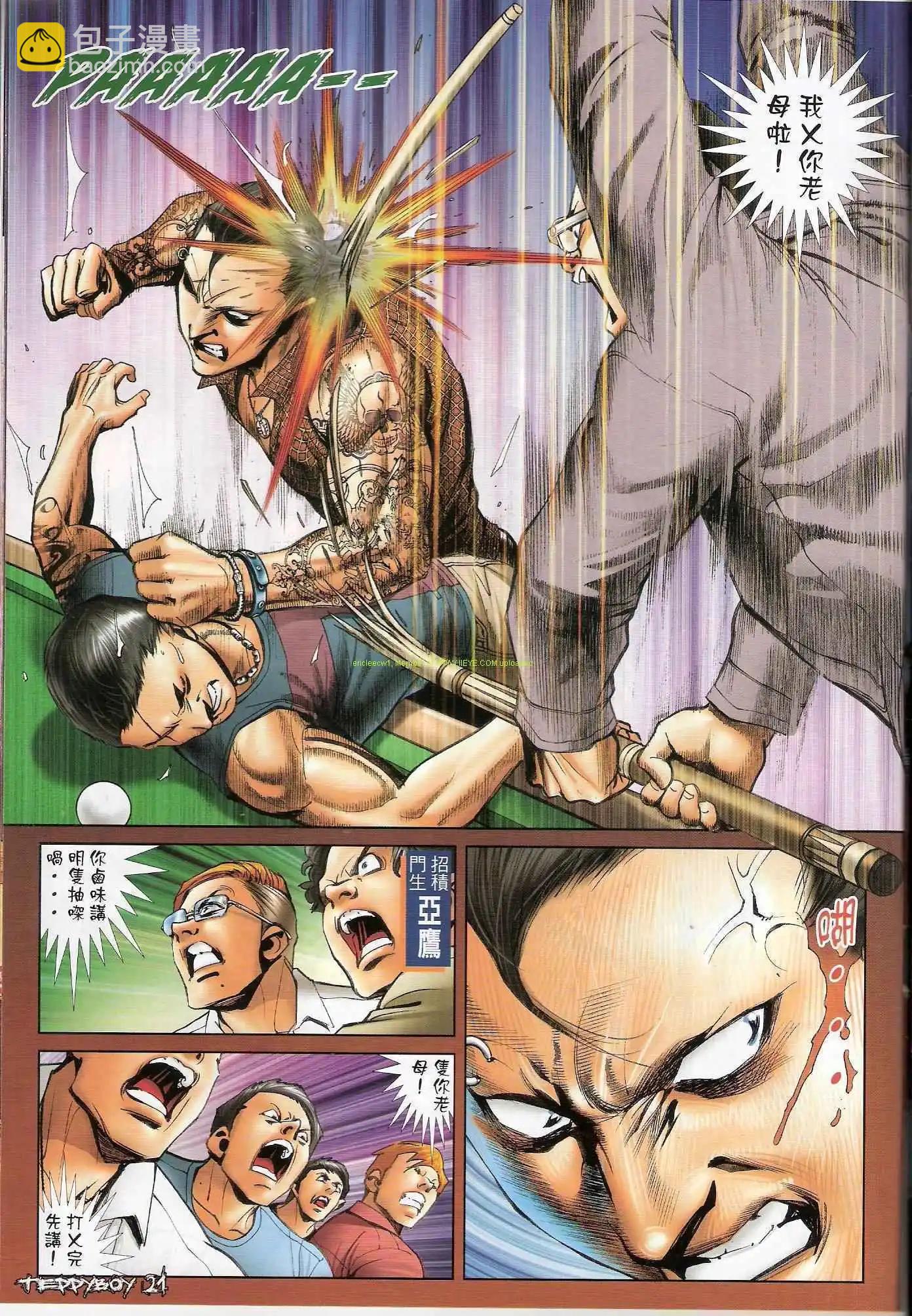🍸古惑仔 第1328卷 第19页