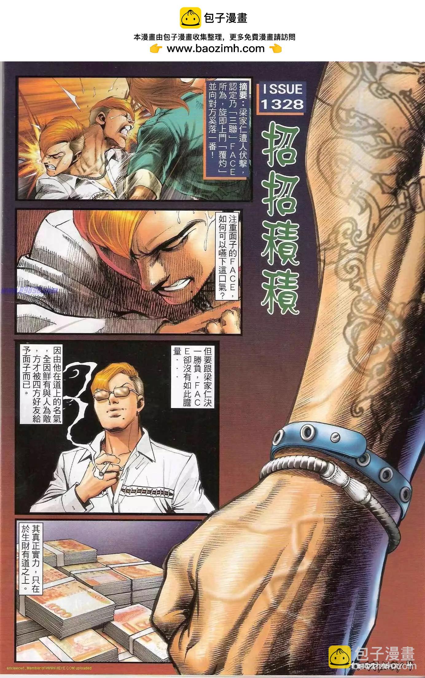 🍸古惑仔 第1328卷 第2页