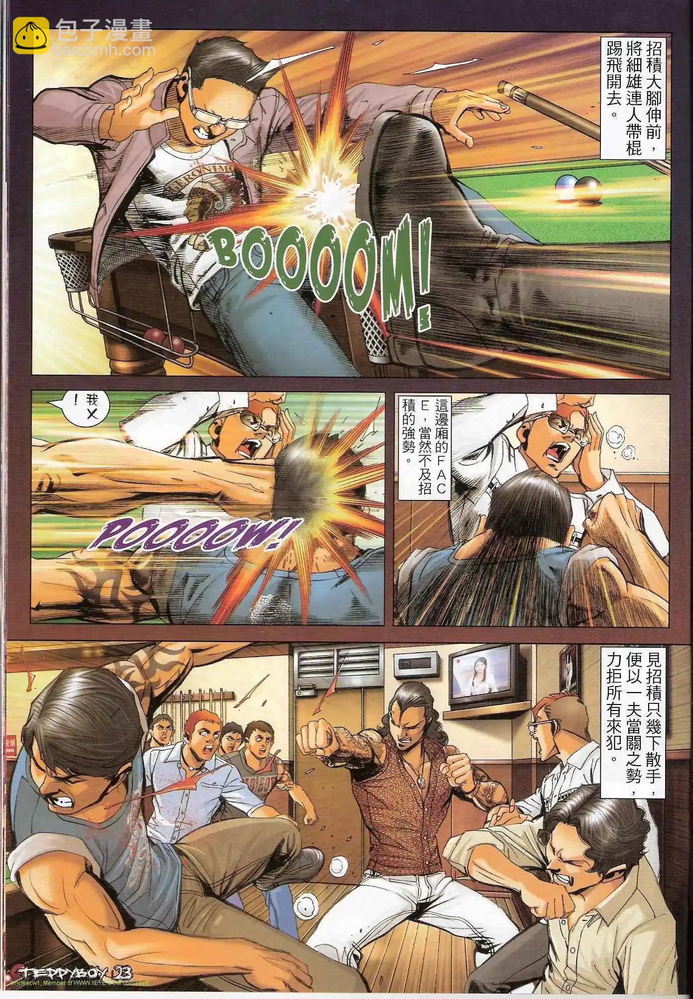 🍸古惑仔 第1328卷 第21页