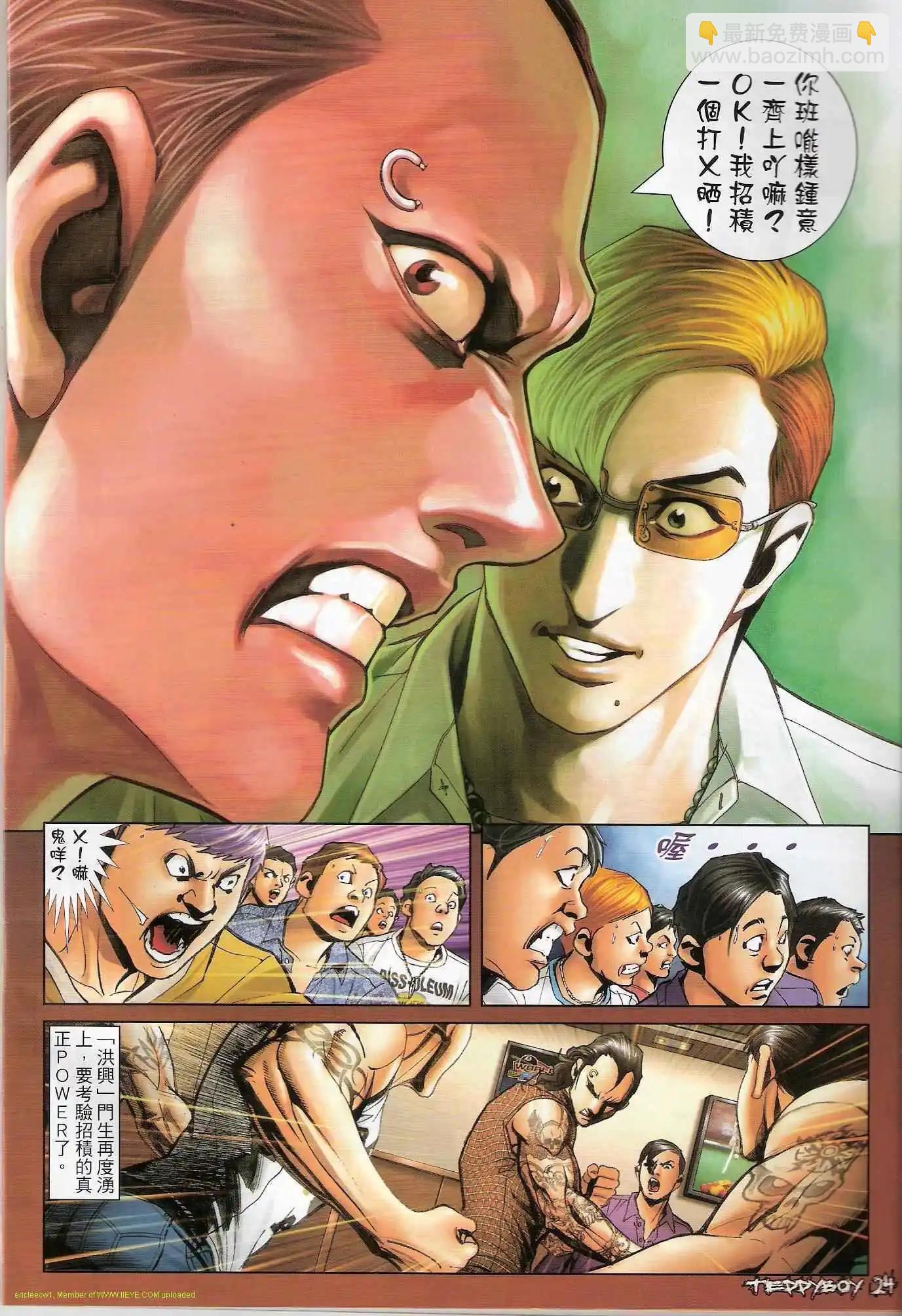 🍸古惑仔 第1328卷 第22页