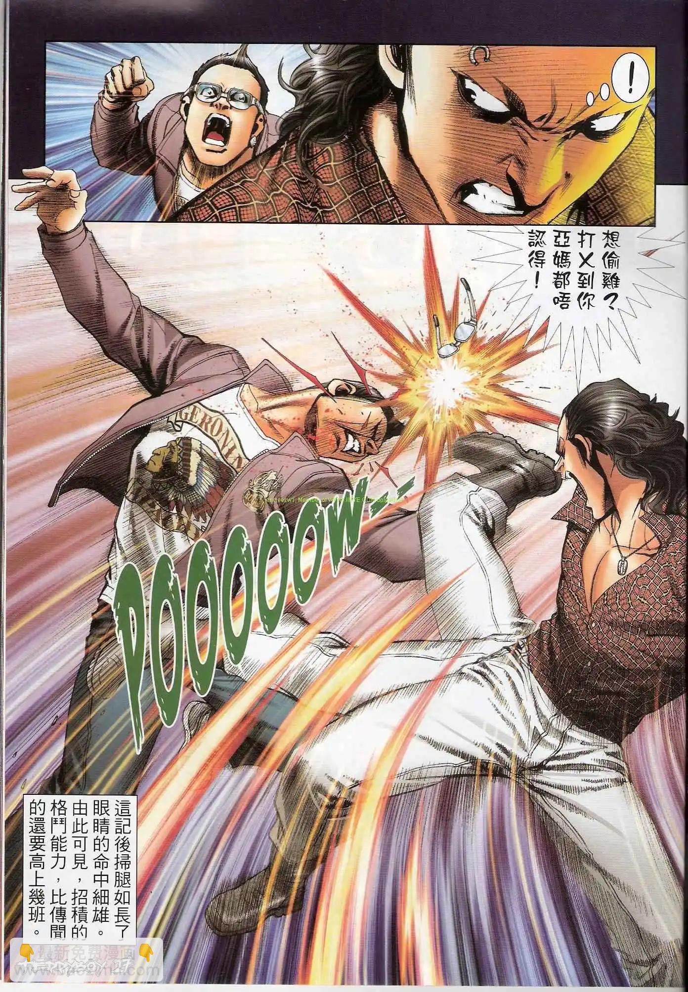 🍸古惑仔 第1328卷 第25页