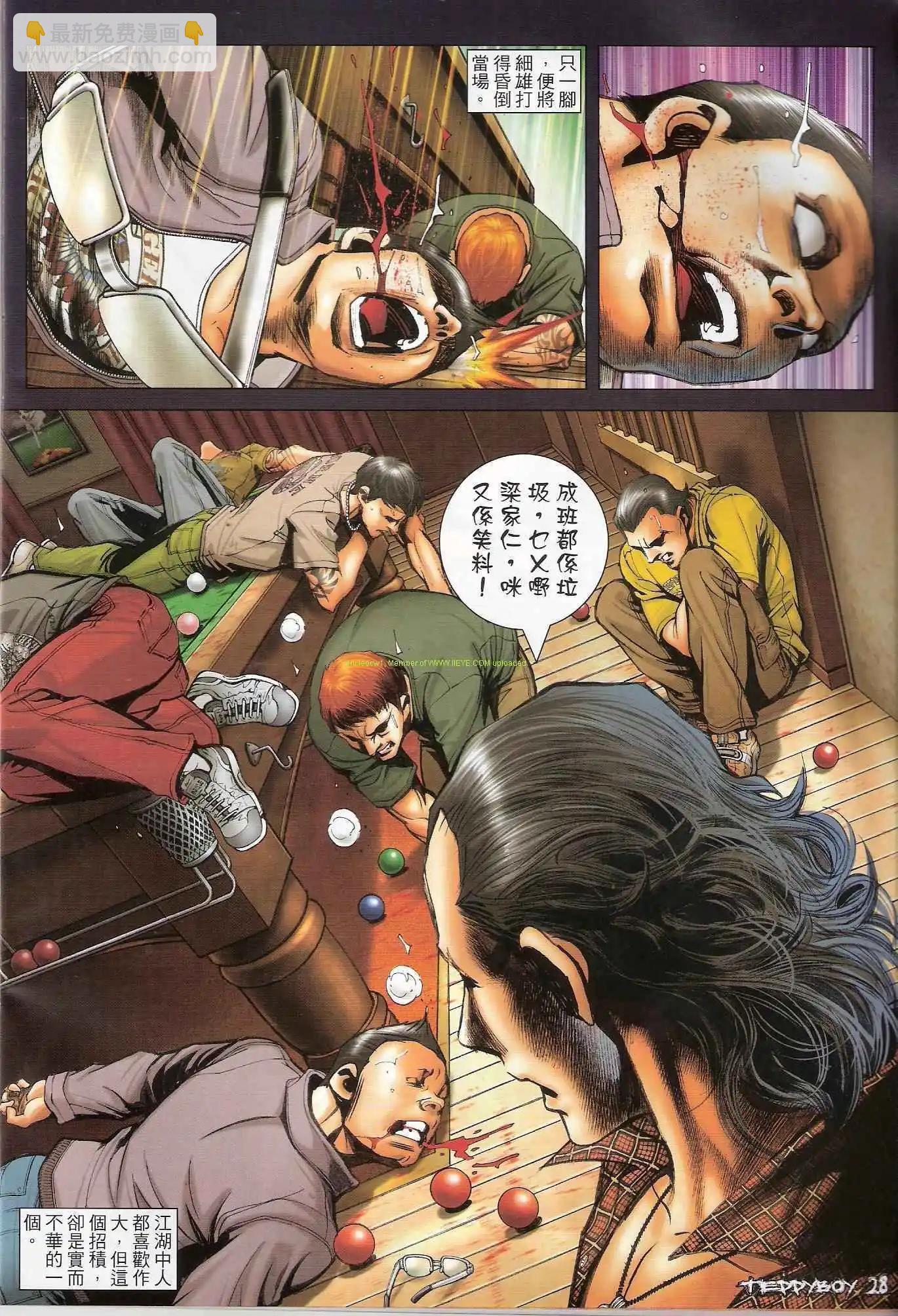 🍸古惑仔 第1328卷 第26页