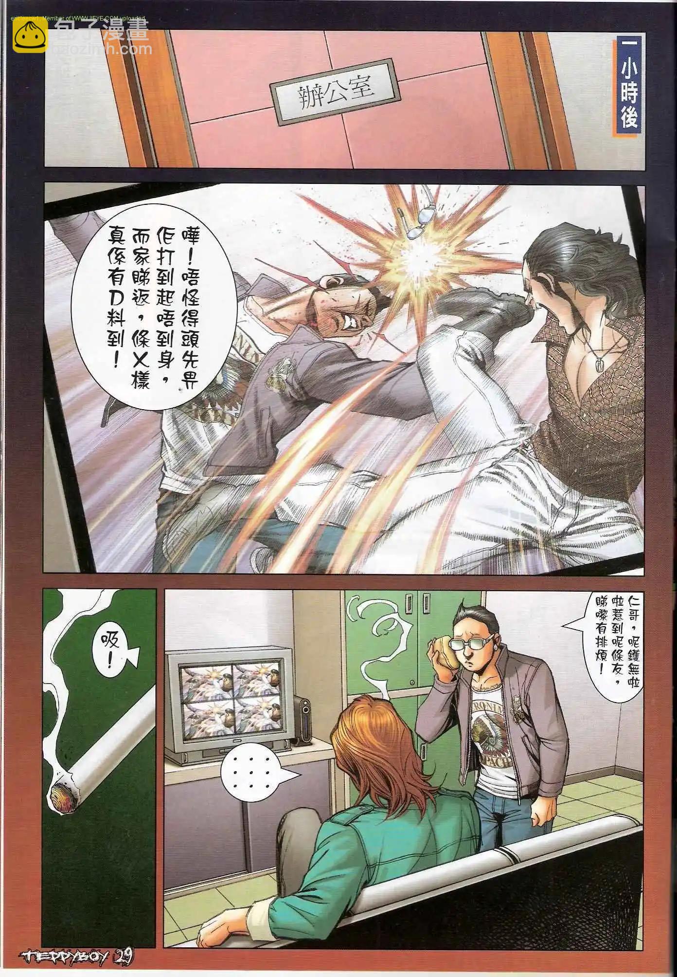 🍸古惑仔 第1328卷 第27页
