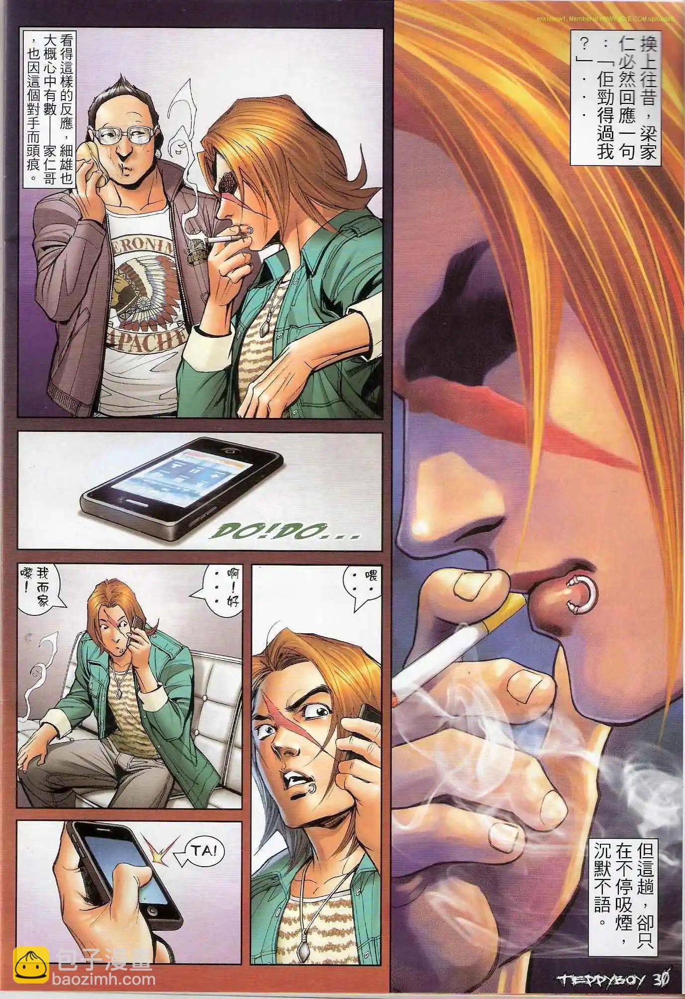 🍸古惑仔 第1328卷 第28页