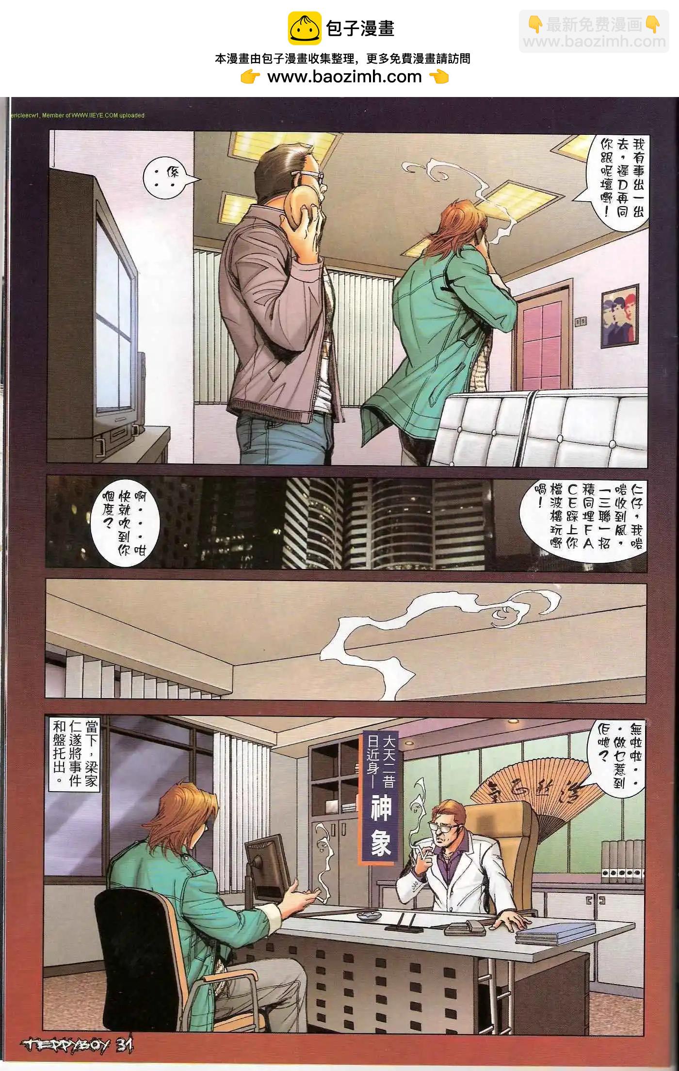 🍸古惑仔 第1328卷 第29页