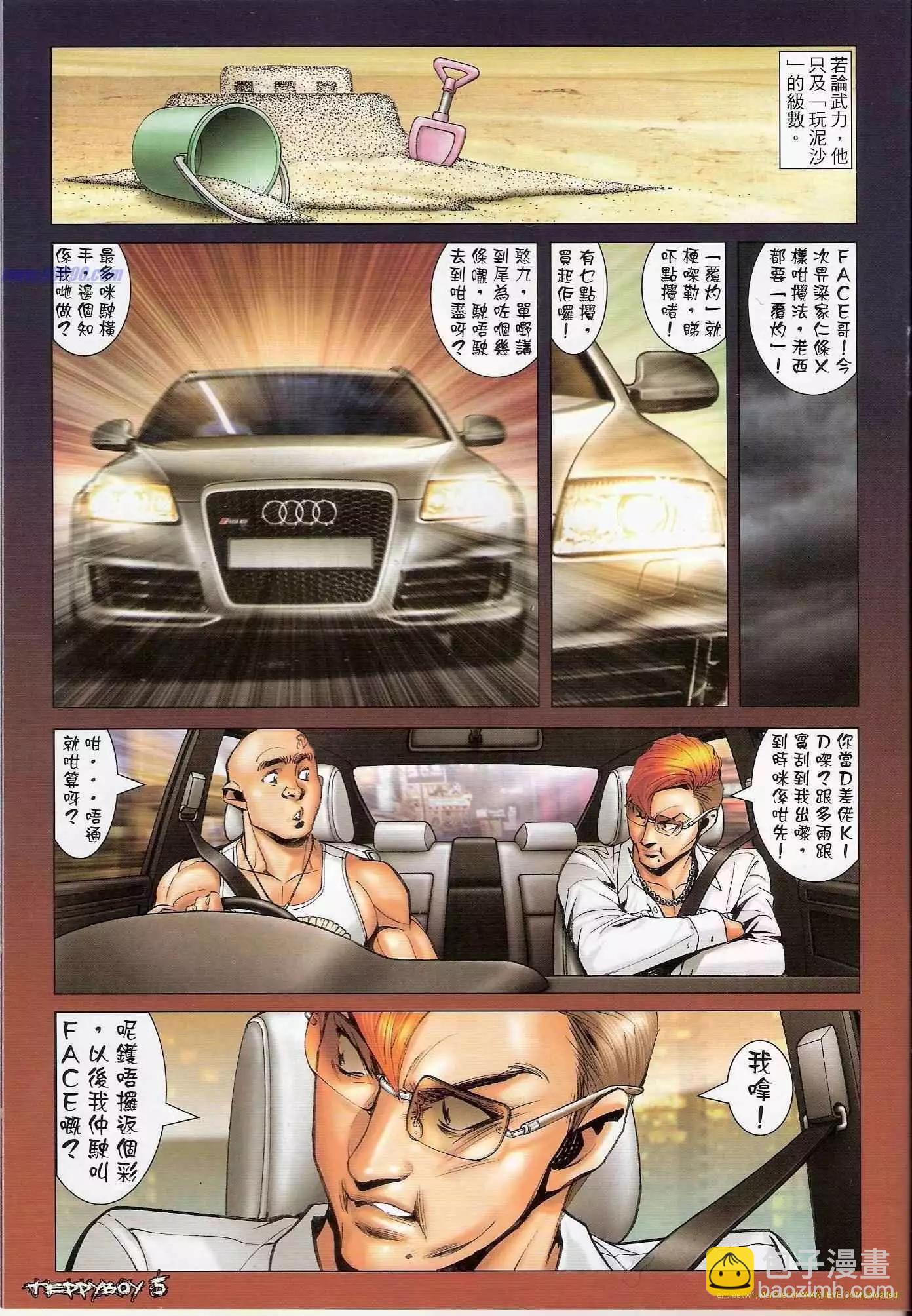 🍸古惑仔 第1328卷 第3页