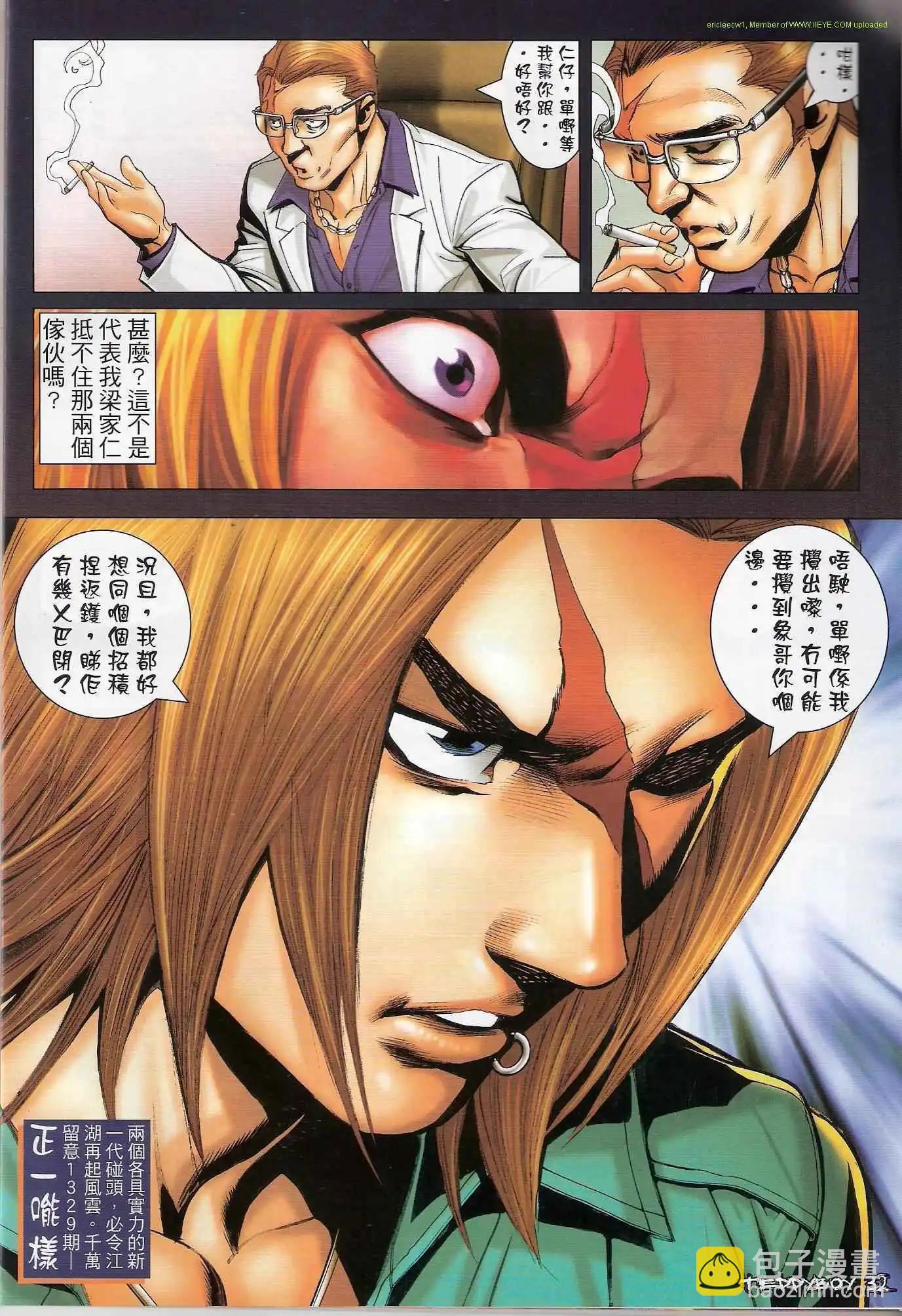 🍸古惑仔 第1328卷 第30页