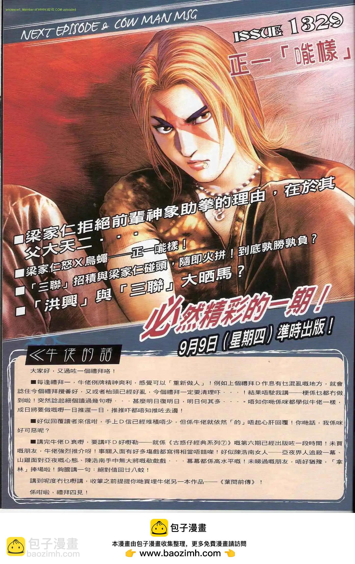 🍸古惑仔 第1328卷 第31页