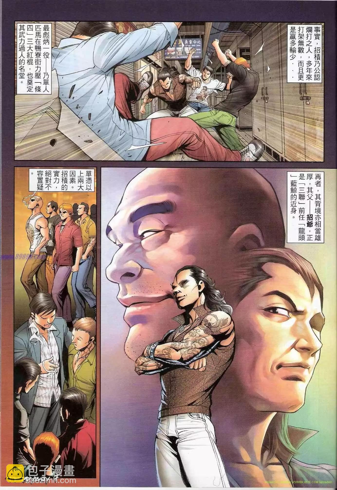 🍸古惑仔 第1328卷 第5页