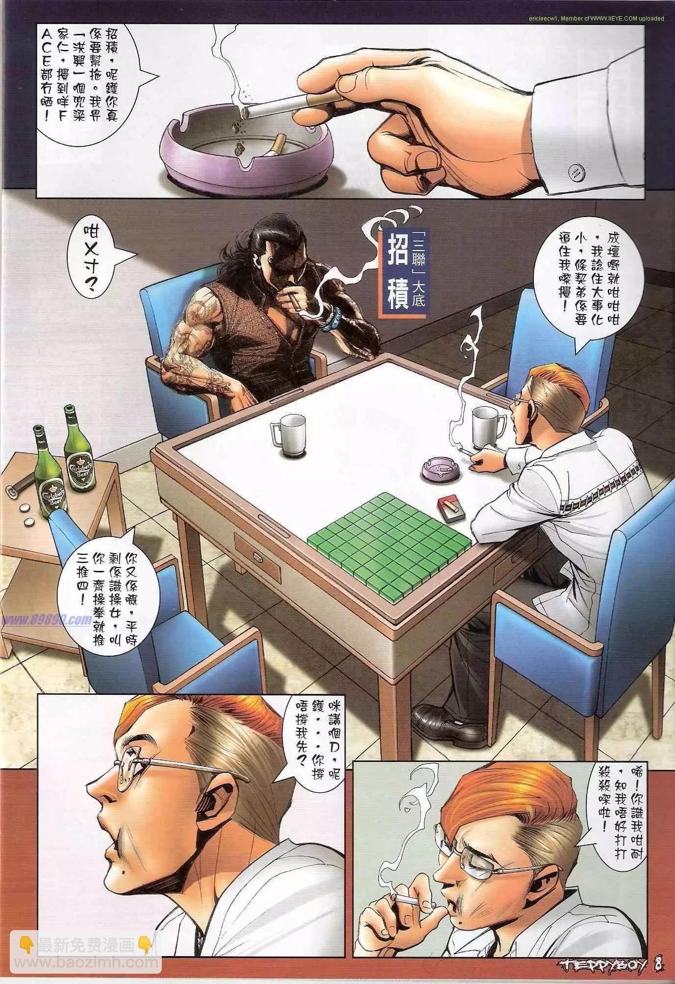 🍸古惑仔 第1328卷 第6页