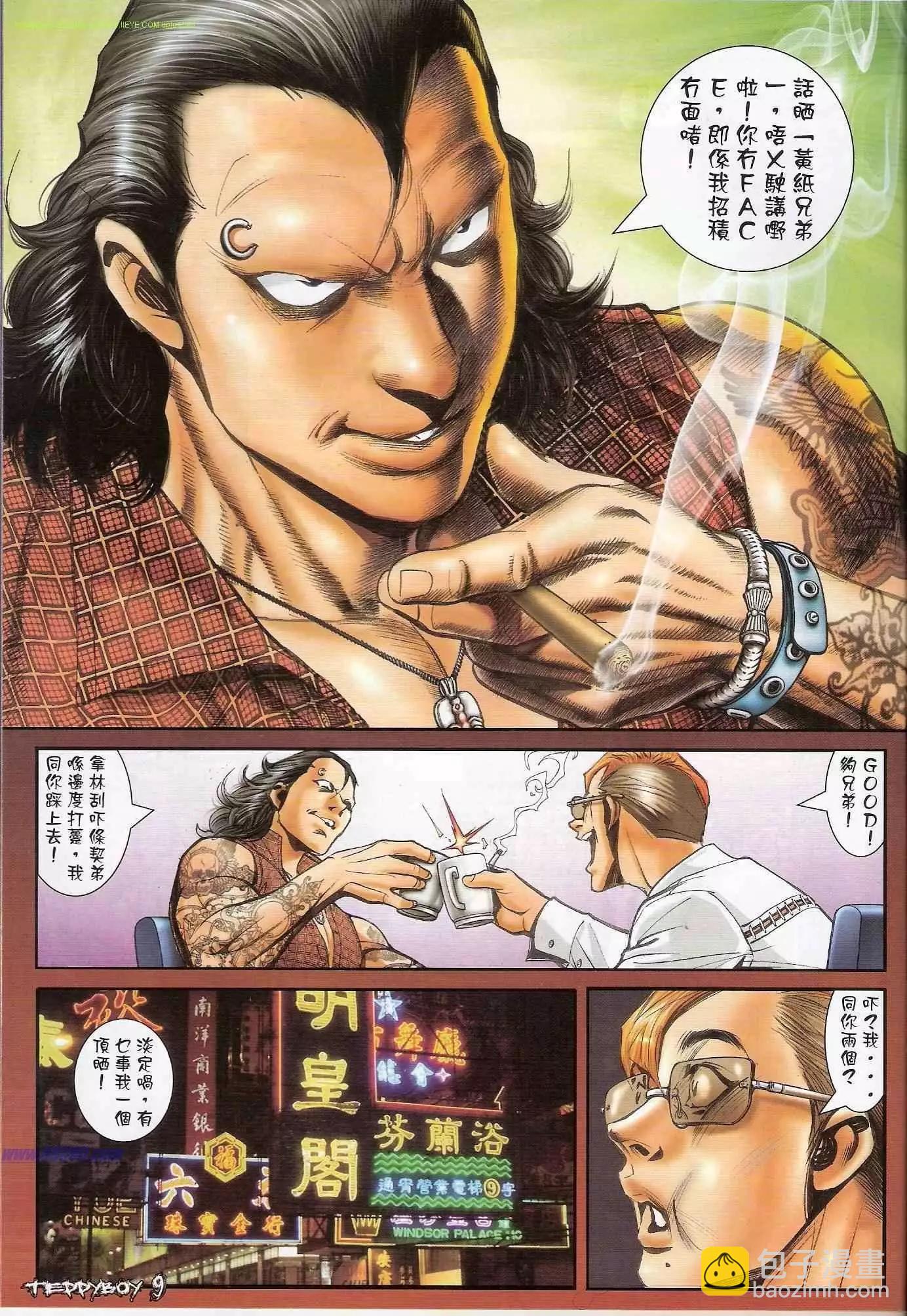 🍸古惑仔 第1328卷 第7页