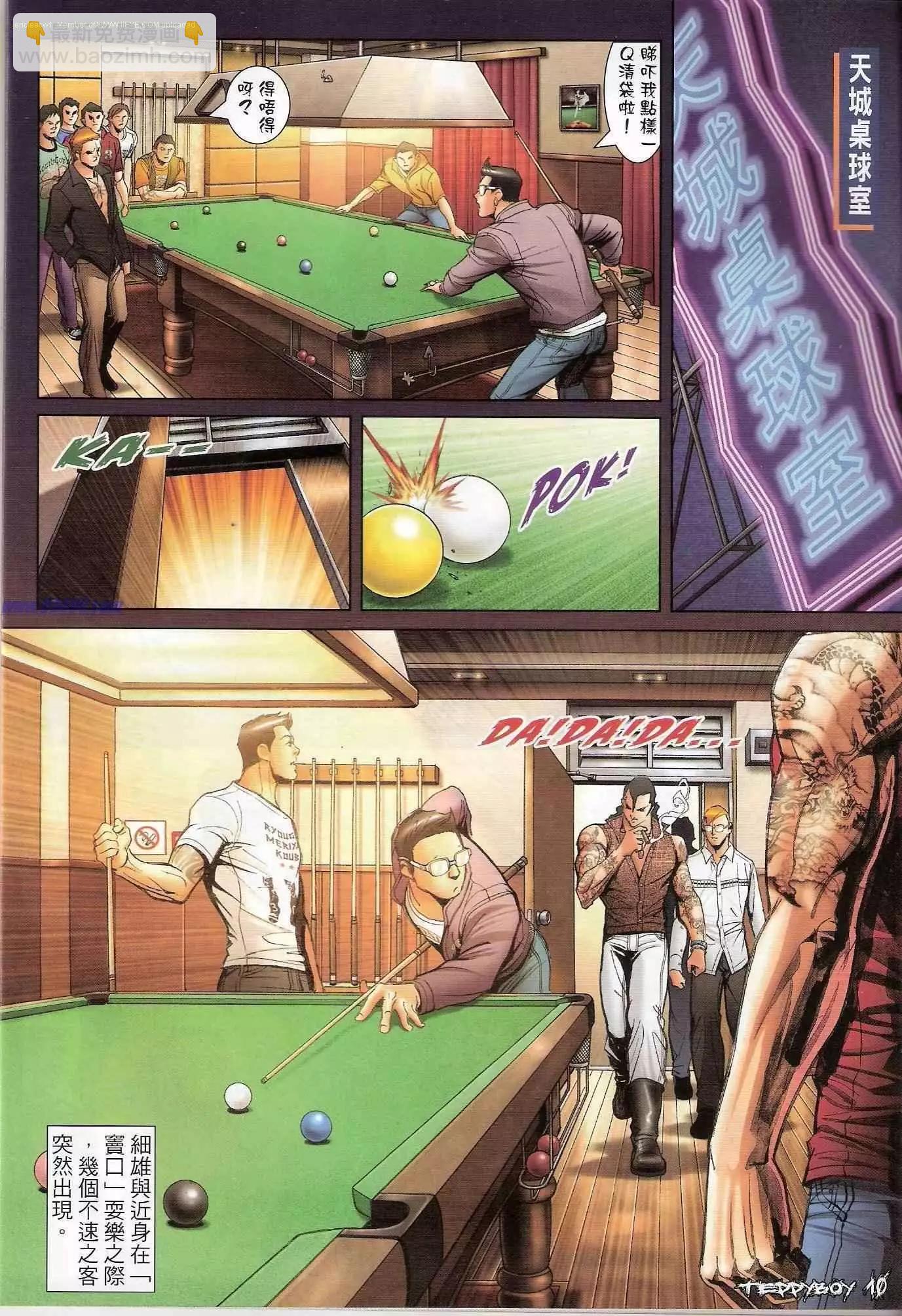 🍸古惑仔 第1328卷 第8页