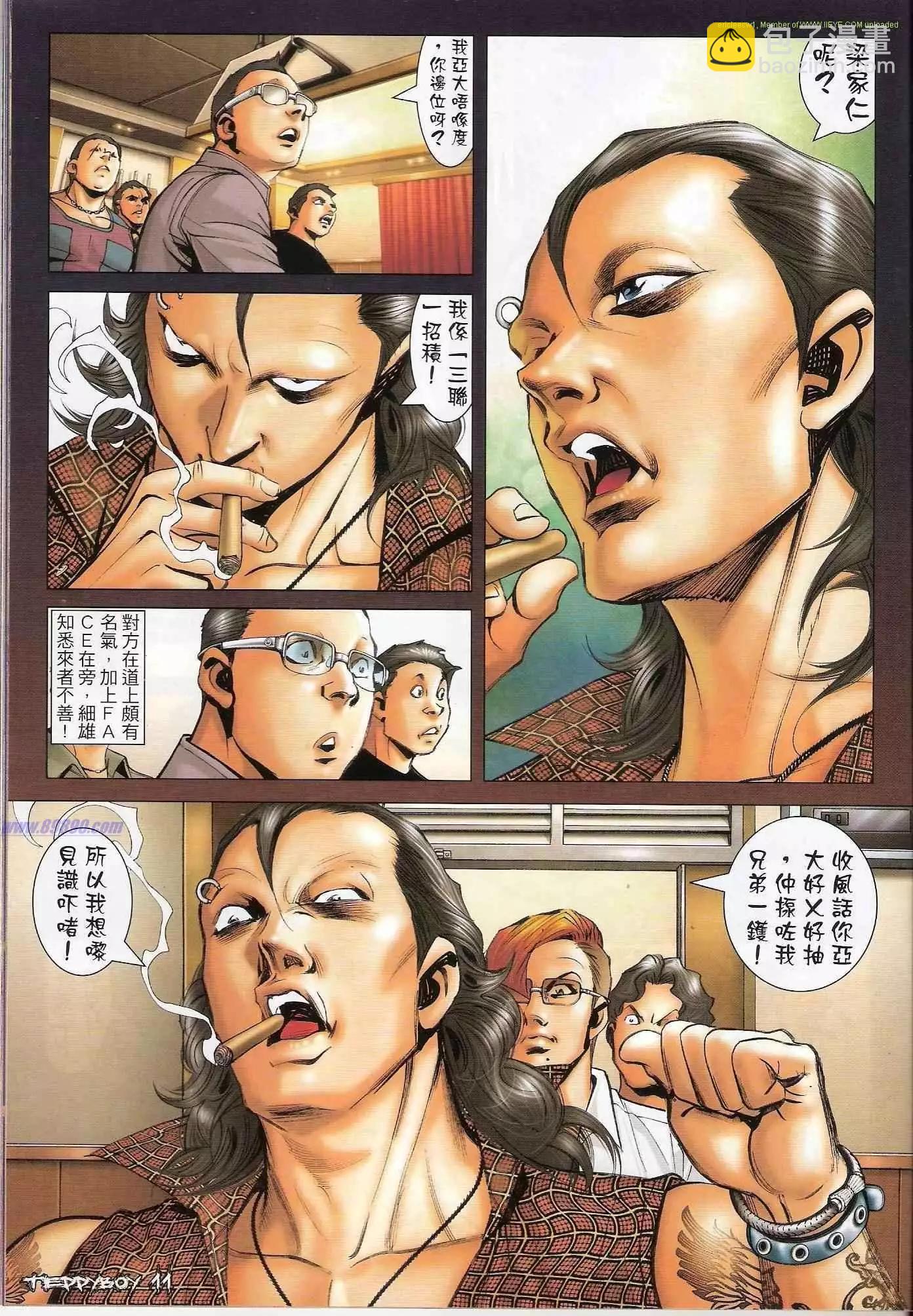 🍸古惑仔 第1328卷 第9页