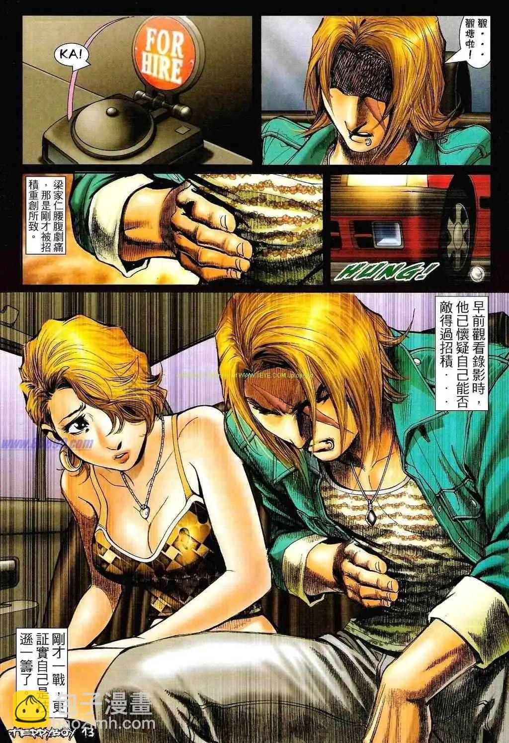 🍸古惑仔 第1330卷 第10页