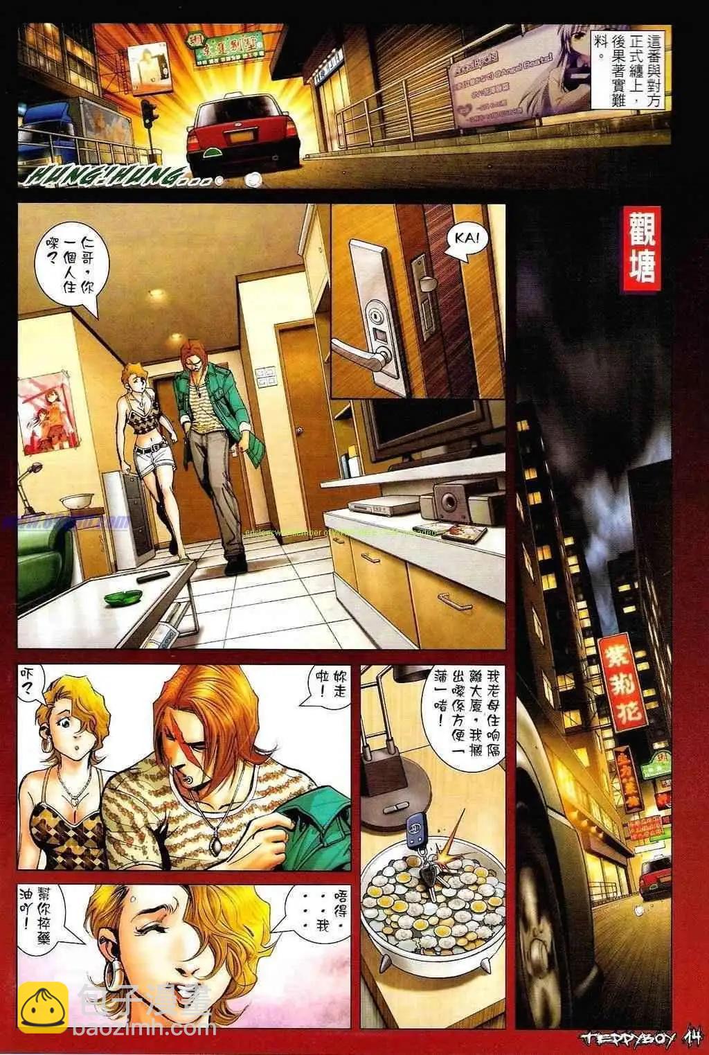 🍸古惑仔 第1330卷 第11页