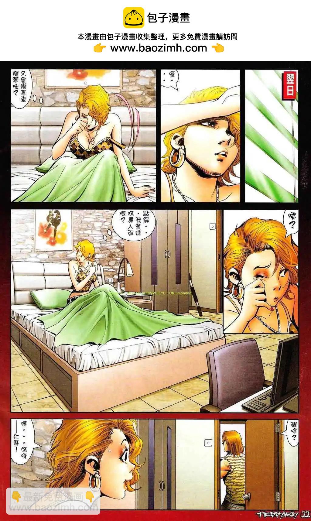 🍸古惑仔 第1330卷 第16页