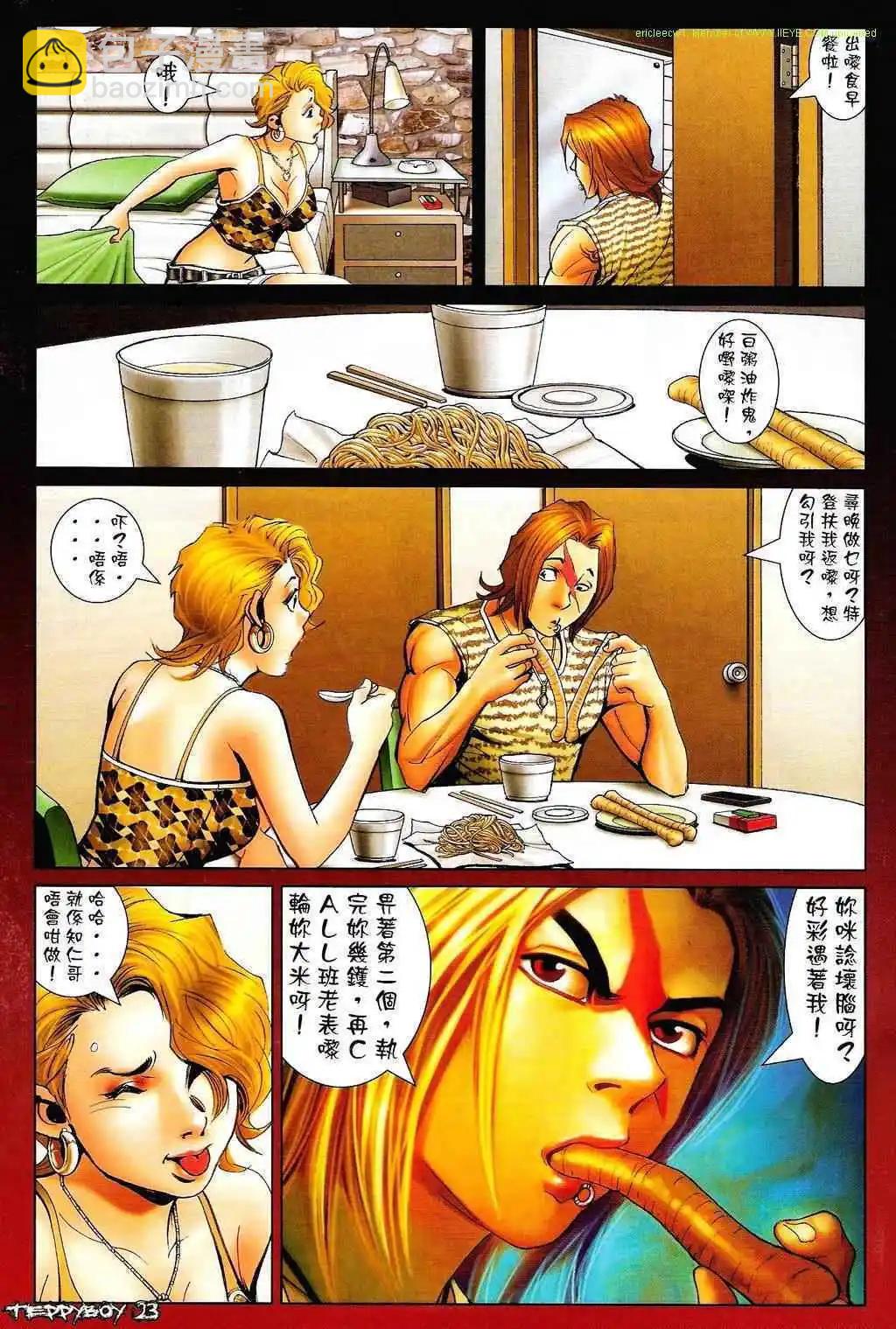 🍸古惑仔 第1330卷 第17页