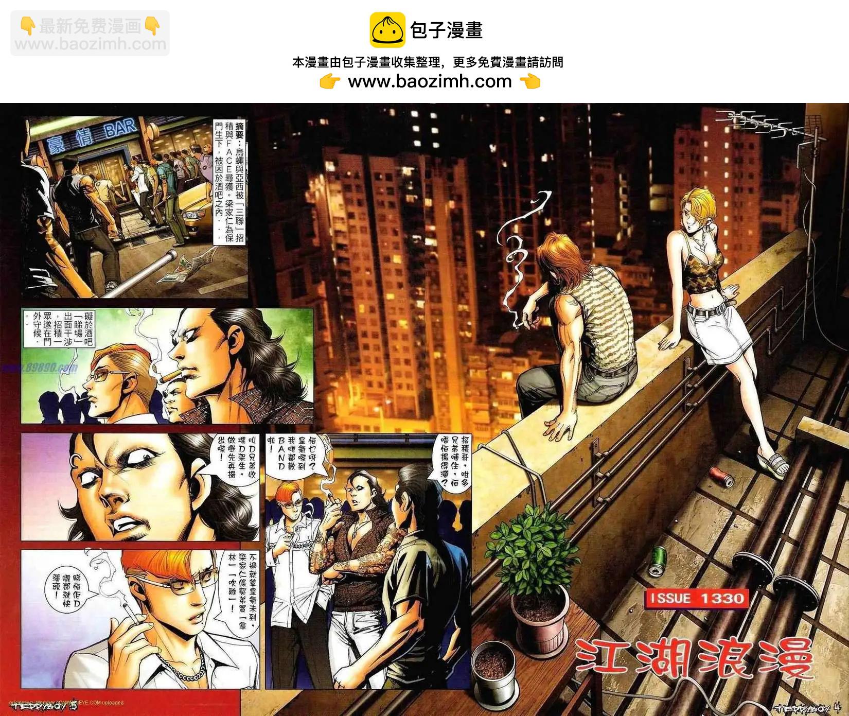 🍸古惑仔 第1330卷 第2页