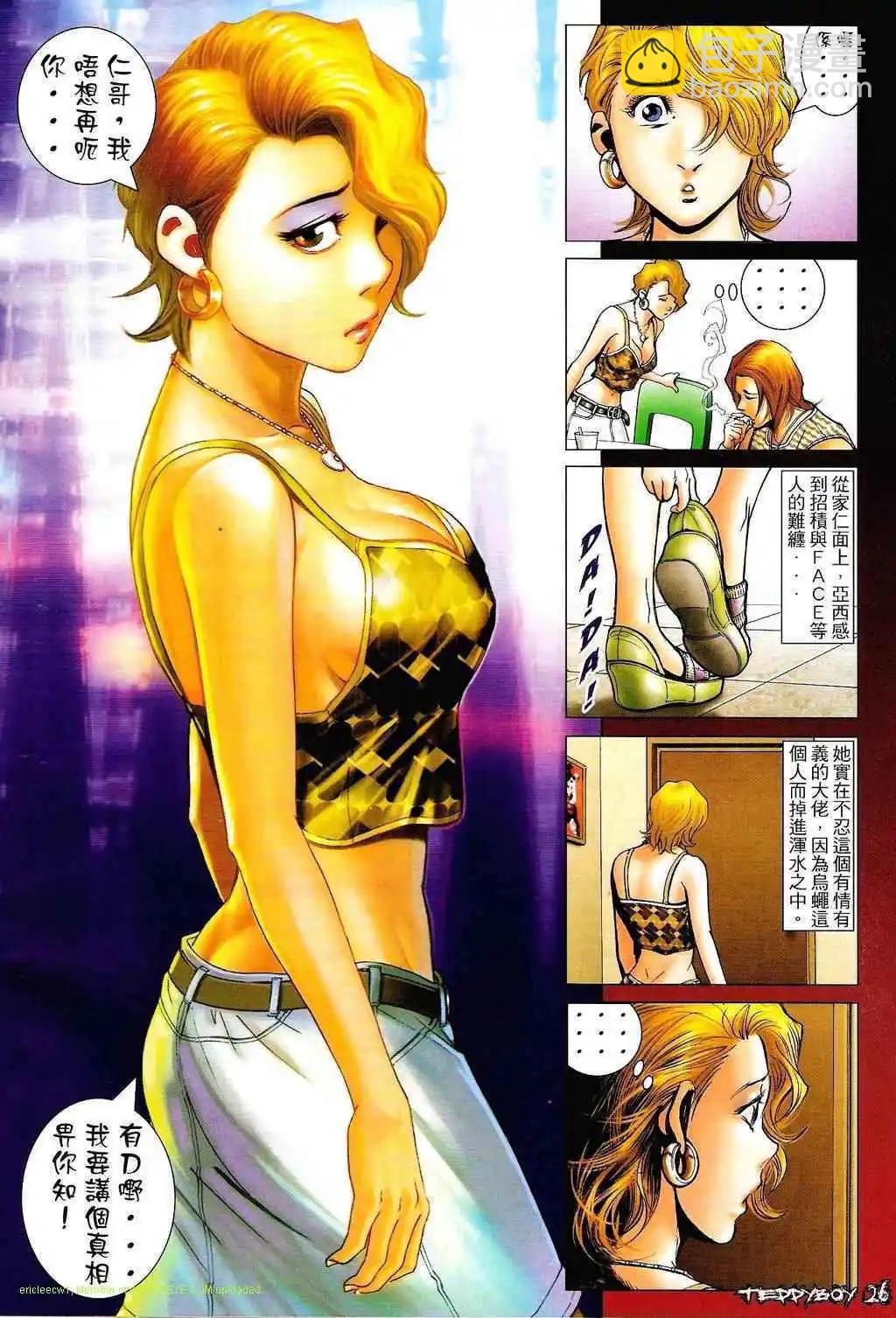 🍸古惑仔 第1330卷 第20页