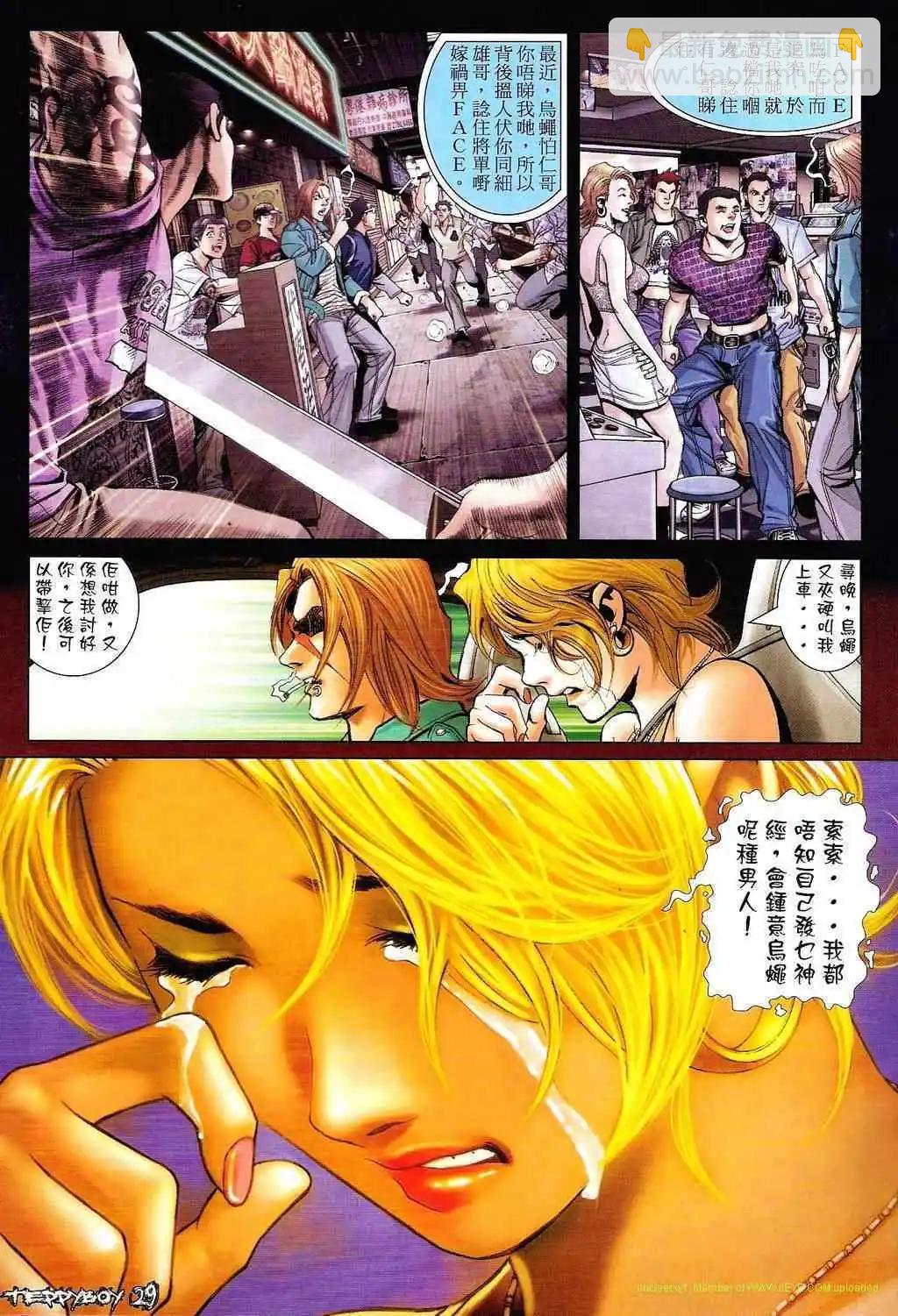 🍸古惑仔 第1330卷 第23页