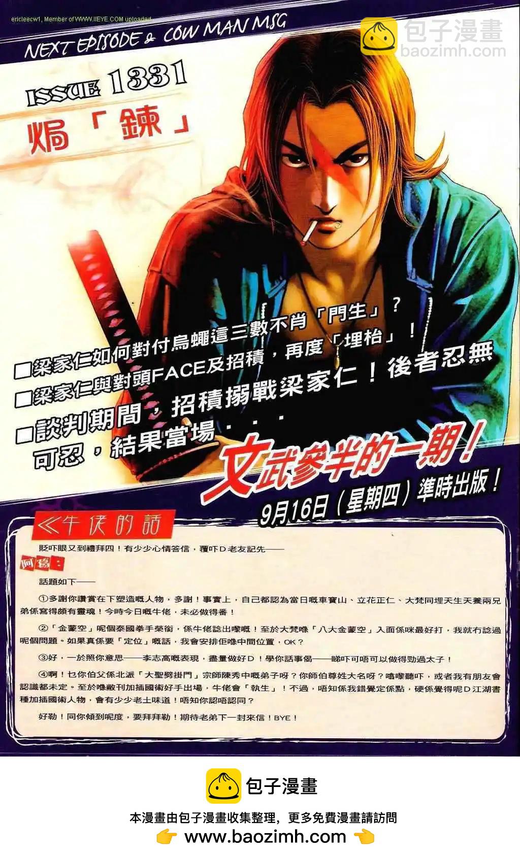 🍸古惑仔 第1330卷 第27页