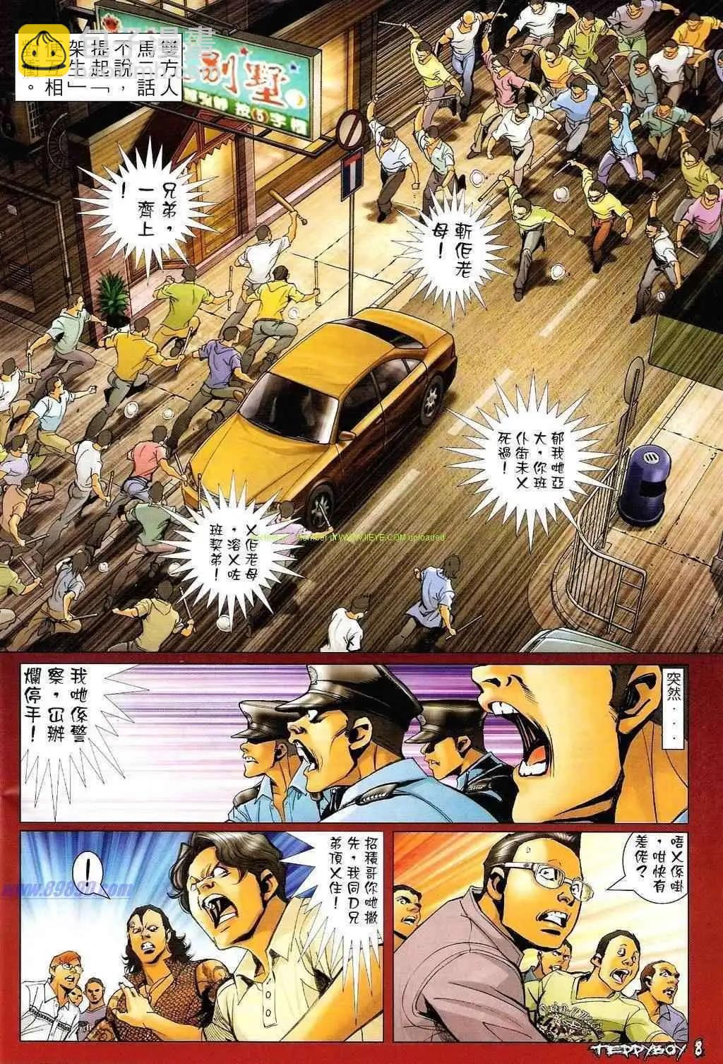 🍸古惑仔 第1330卷 第5页