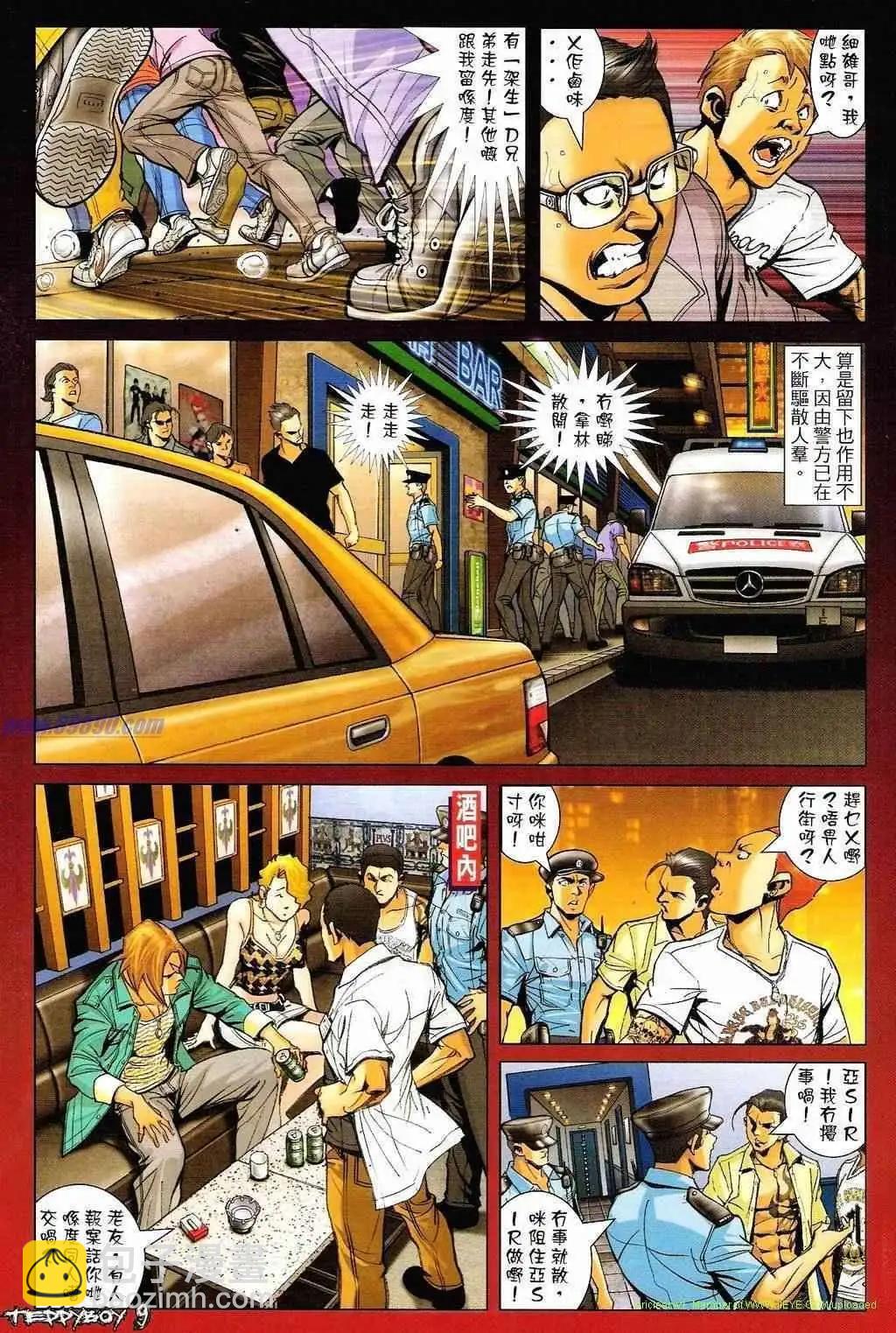 🍸古惑仔 第1330卷 第6页