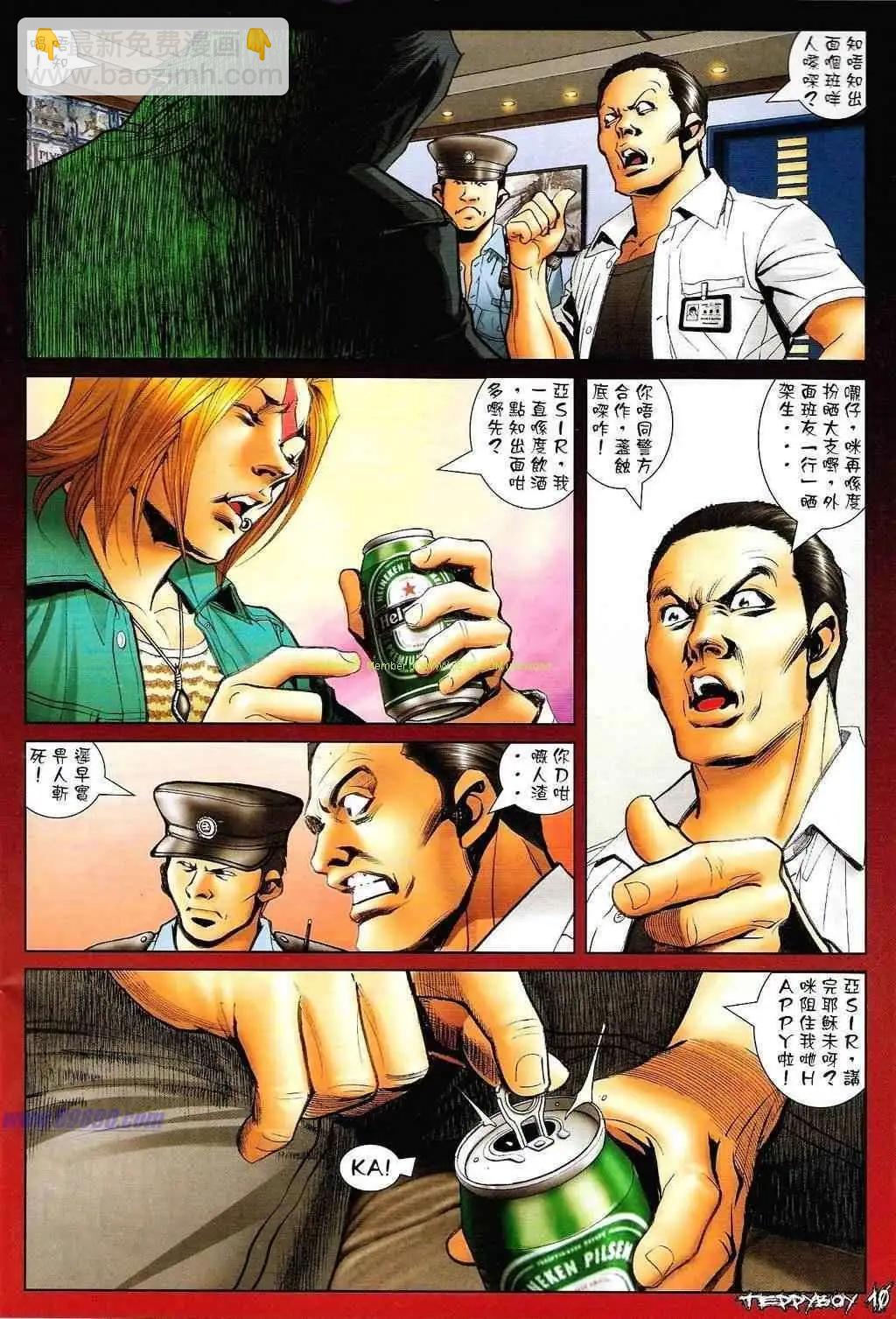 🍸古惑仔 第1330卷 第7页