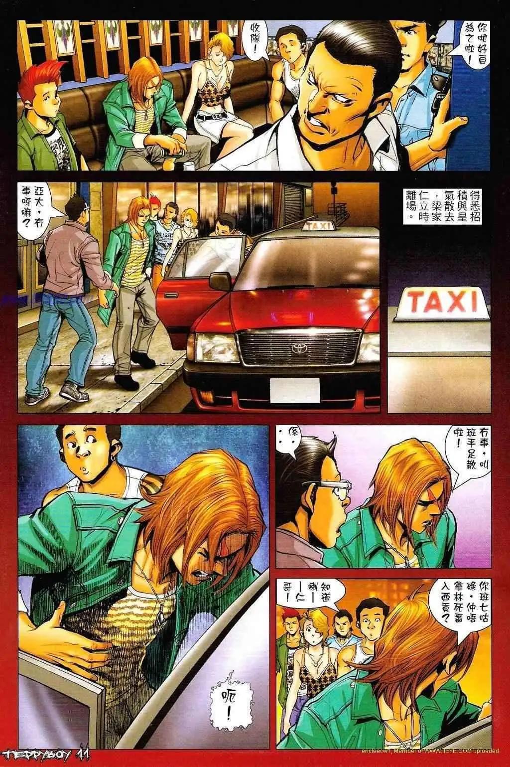 🍸古惑仔 第1330卷 第8页