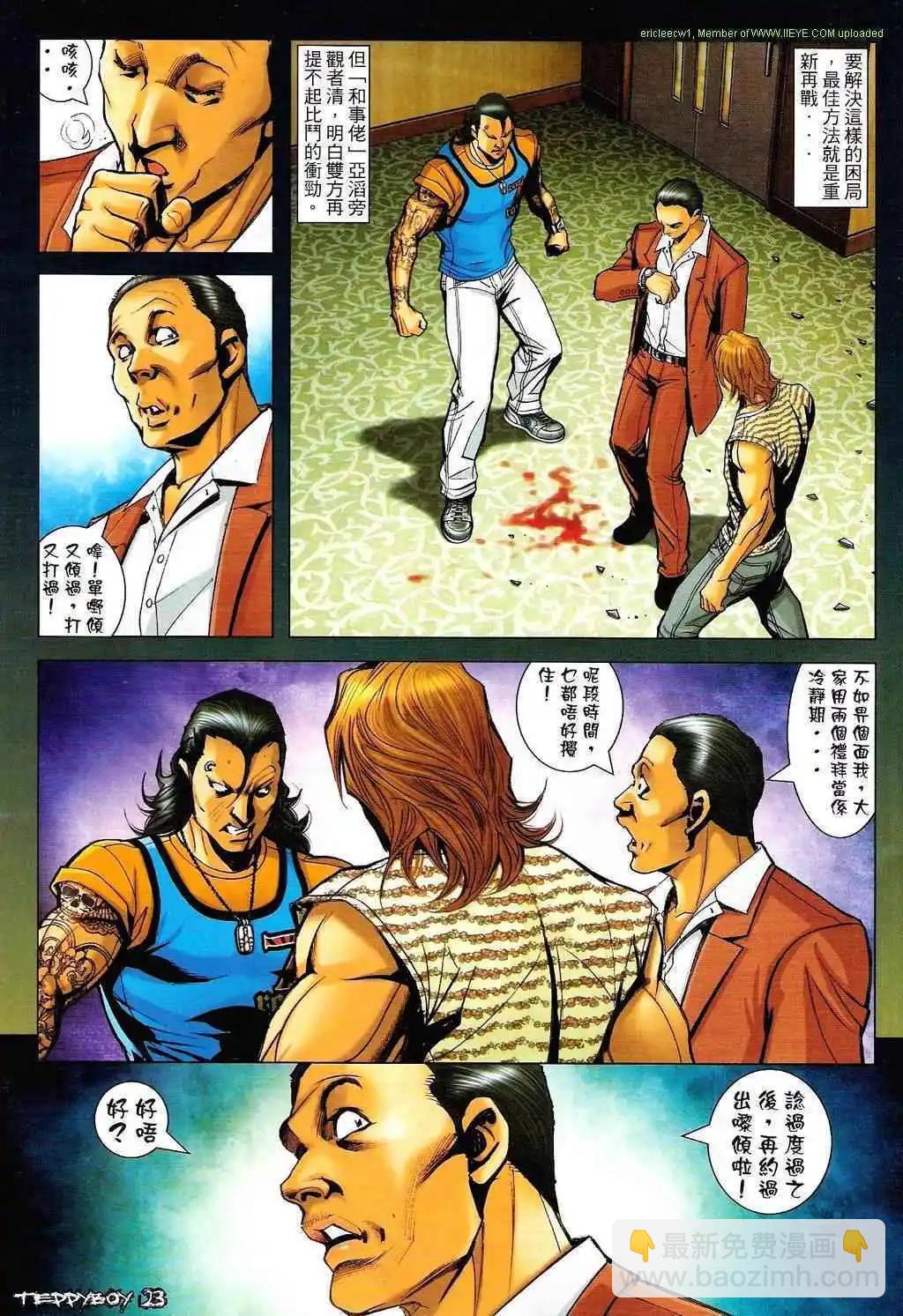 🍸古惑仔 第1332卷 第18页
