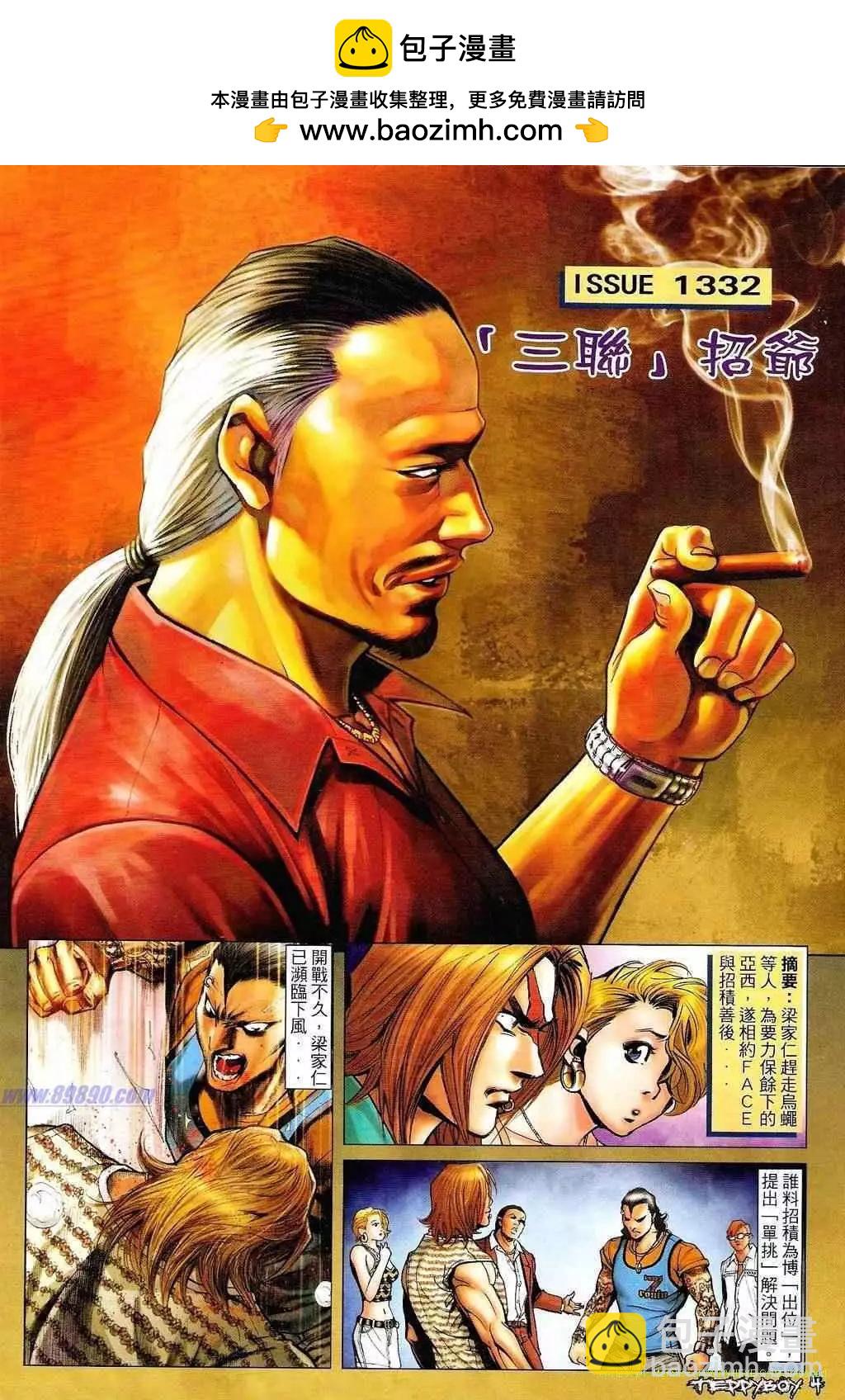 🍸古惑仔 第1332卷 第2页