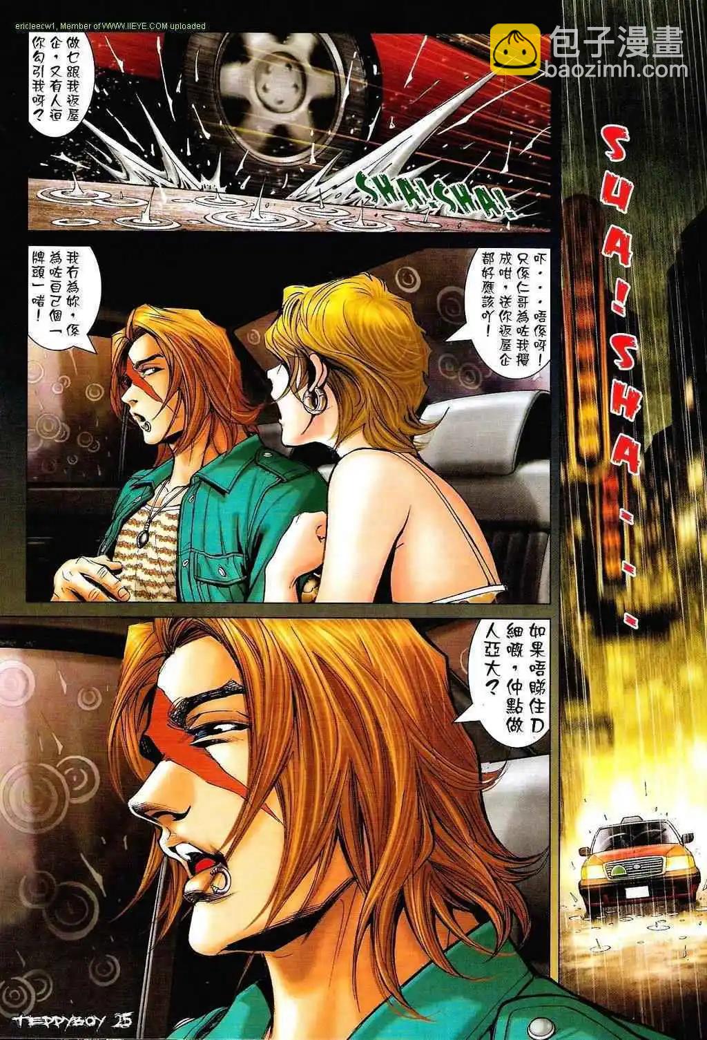 🍸古惑仔 第1332卷 第20页