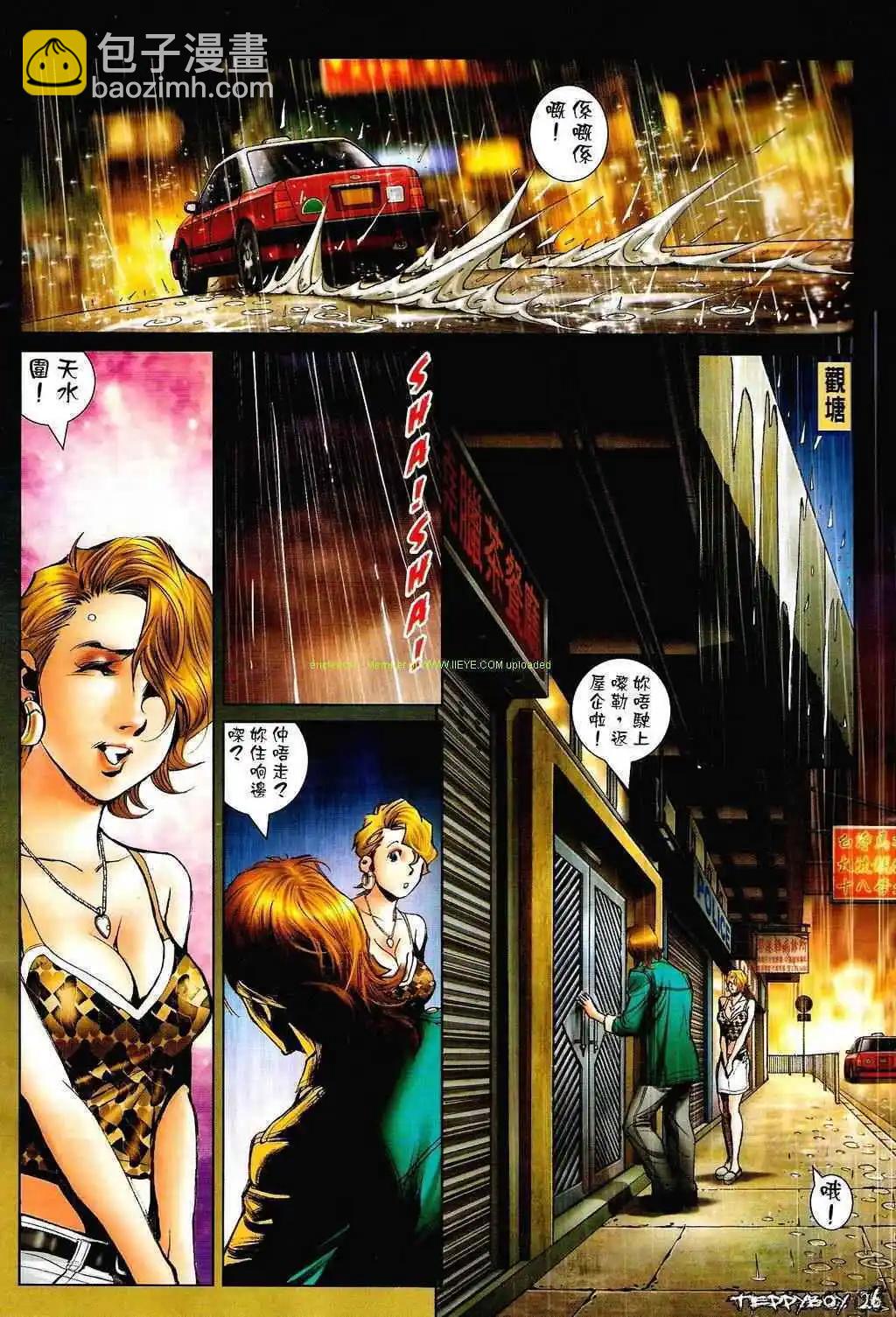 🍸古惑仔 第1332卷 第21页