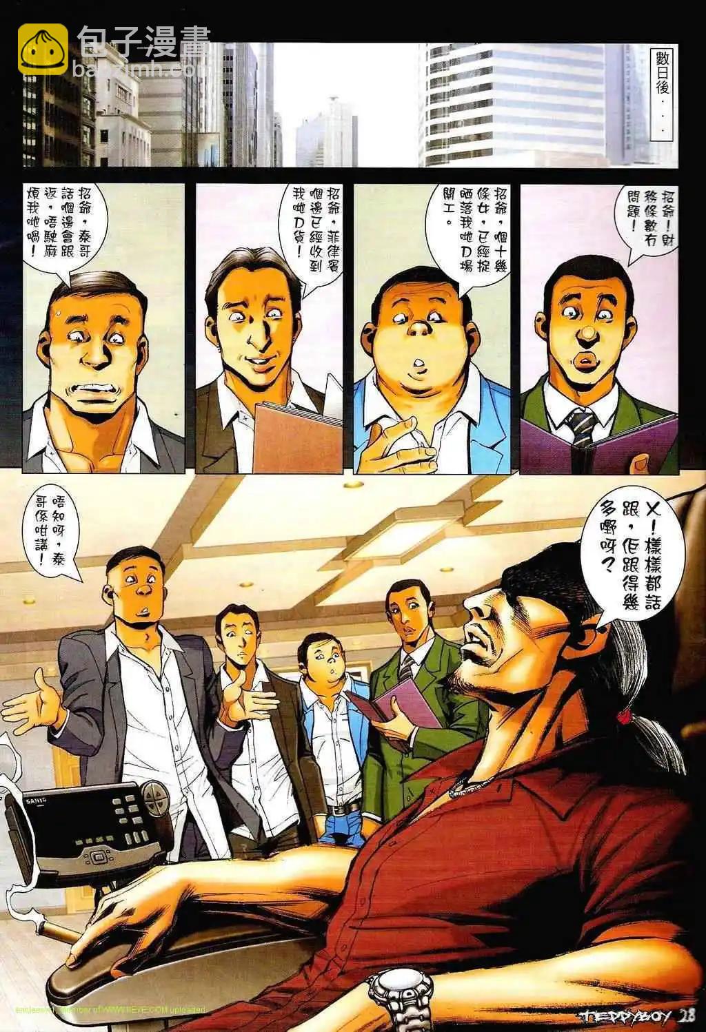 🍸古惑仔 第1332卷 第23页