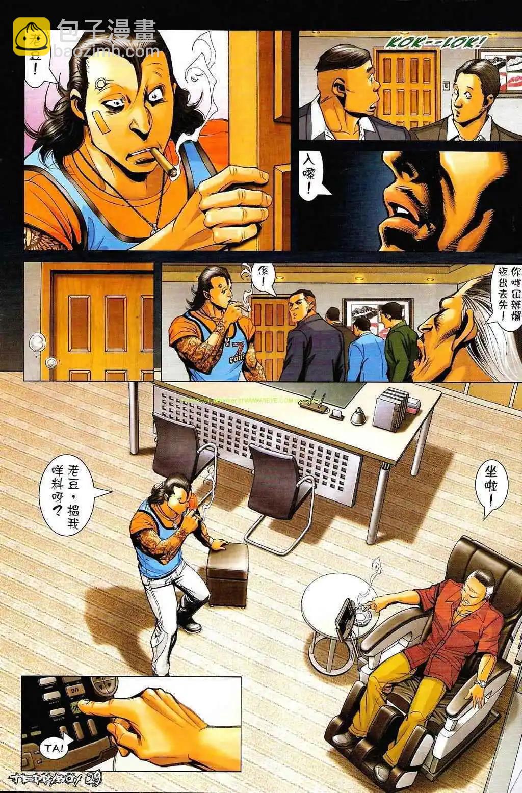 🍸古惑仔 第1332卷 第24页