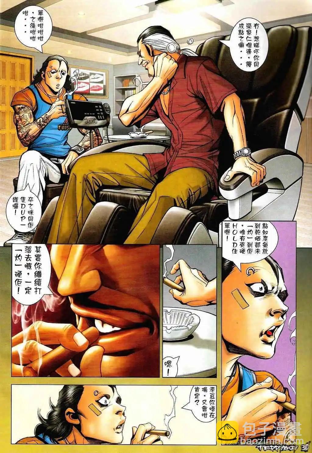 🍸古惑仔 第1332卷 第25页
