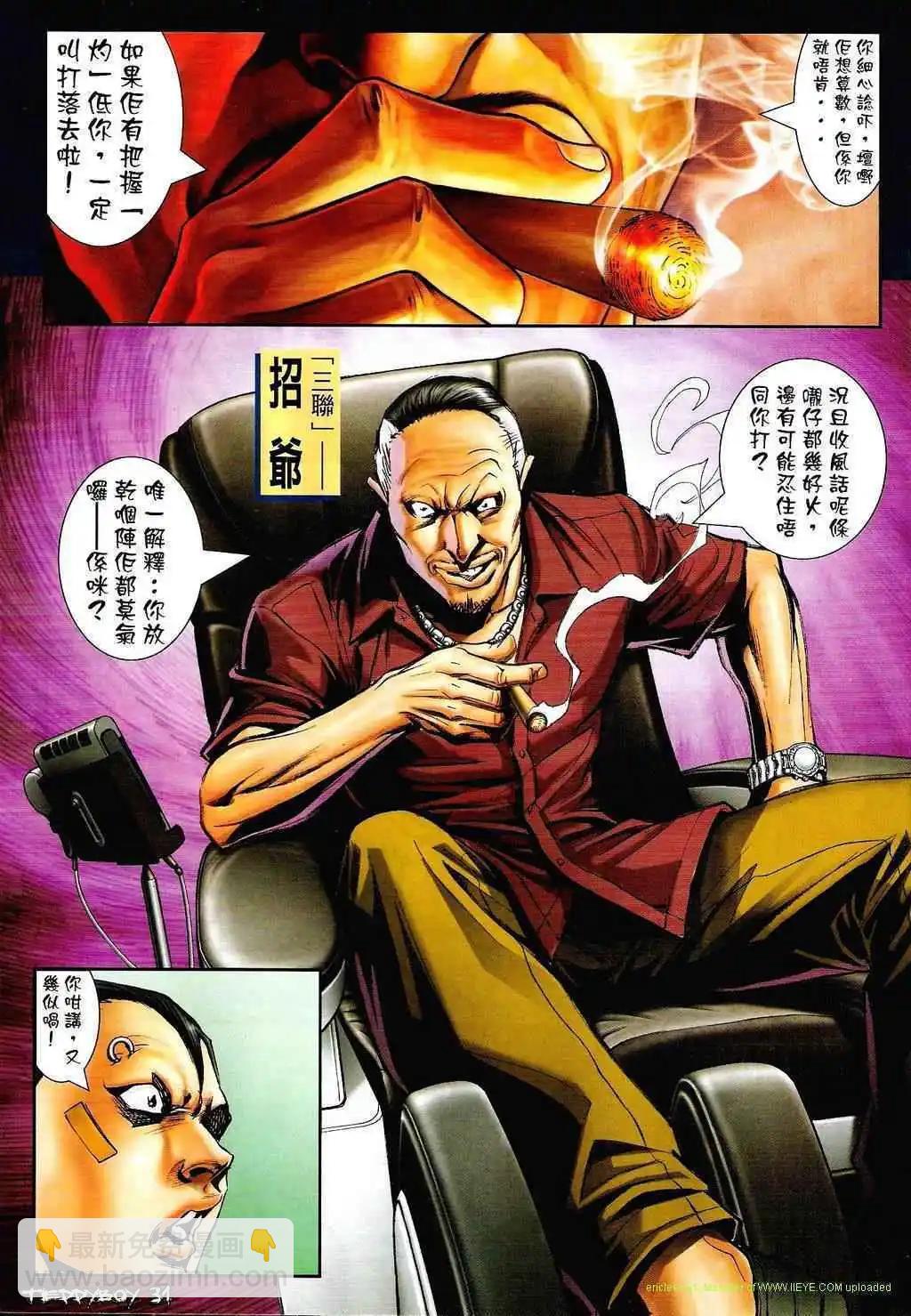 🍸古惑仔 第1332卷 第26页