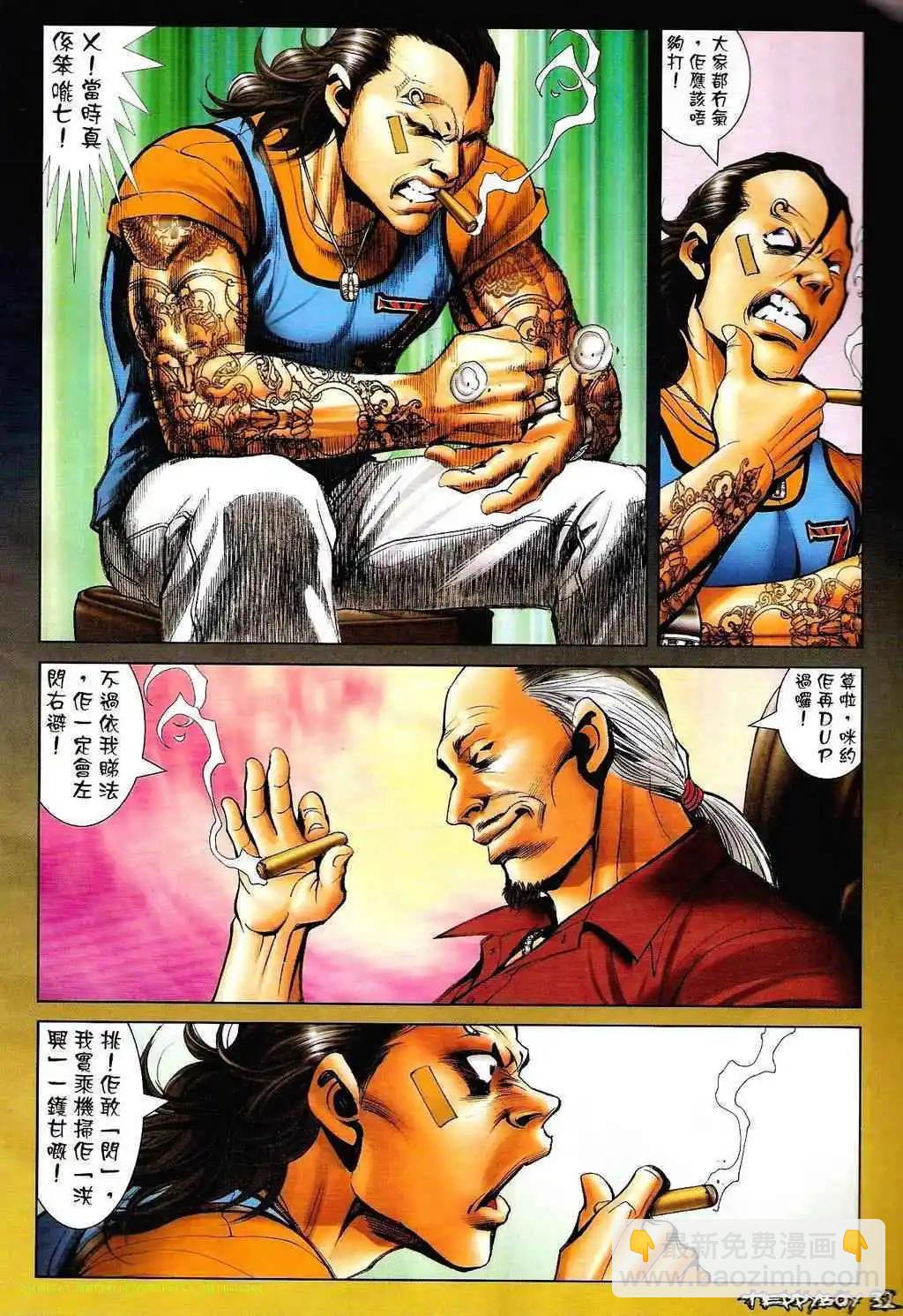 🍸古惑仔 第1332卷 第27页