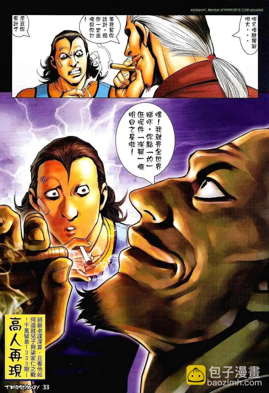 🍸古惑仔 第1332卷 第28页