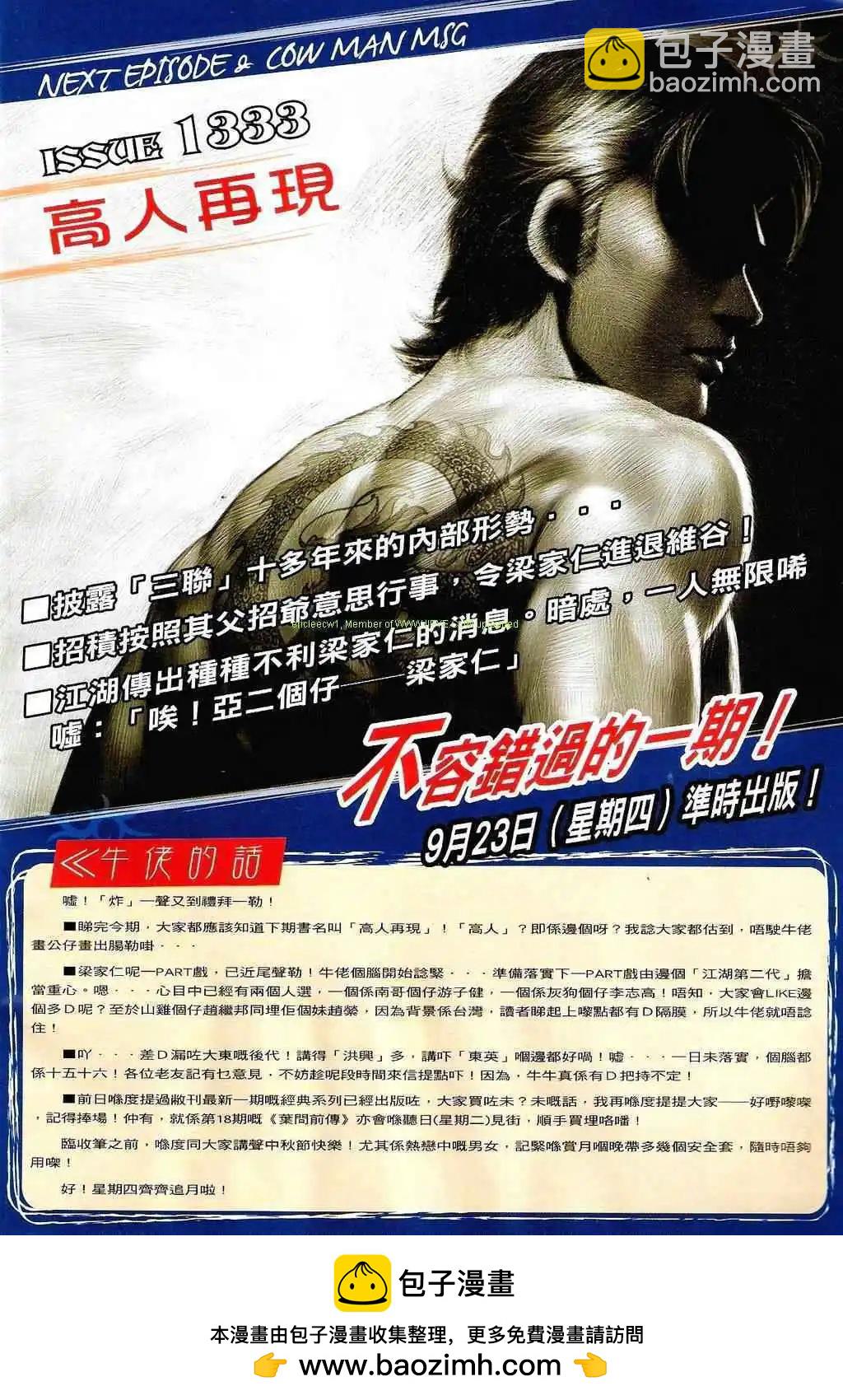 🍸古惑仔 第1332卷 第29页