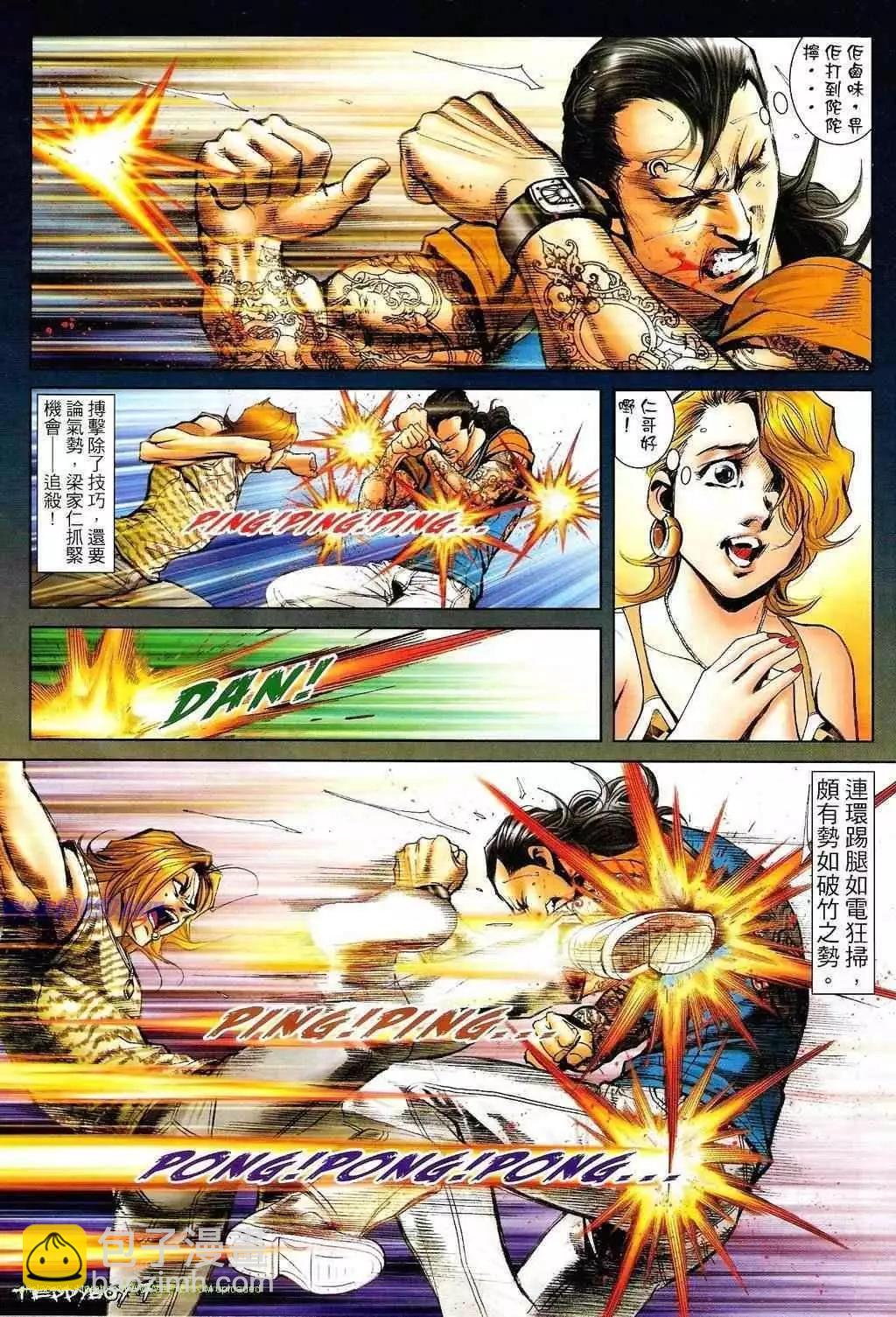 🍸古惑仔 第1332卷 第5页