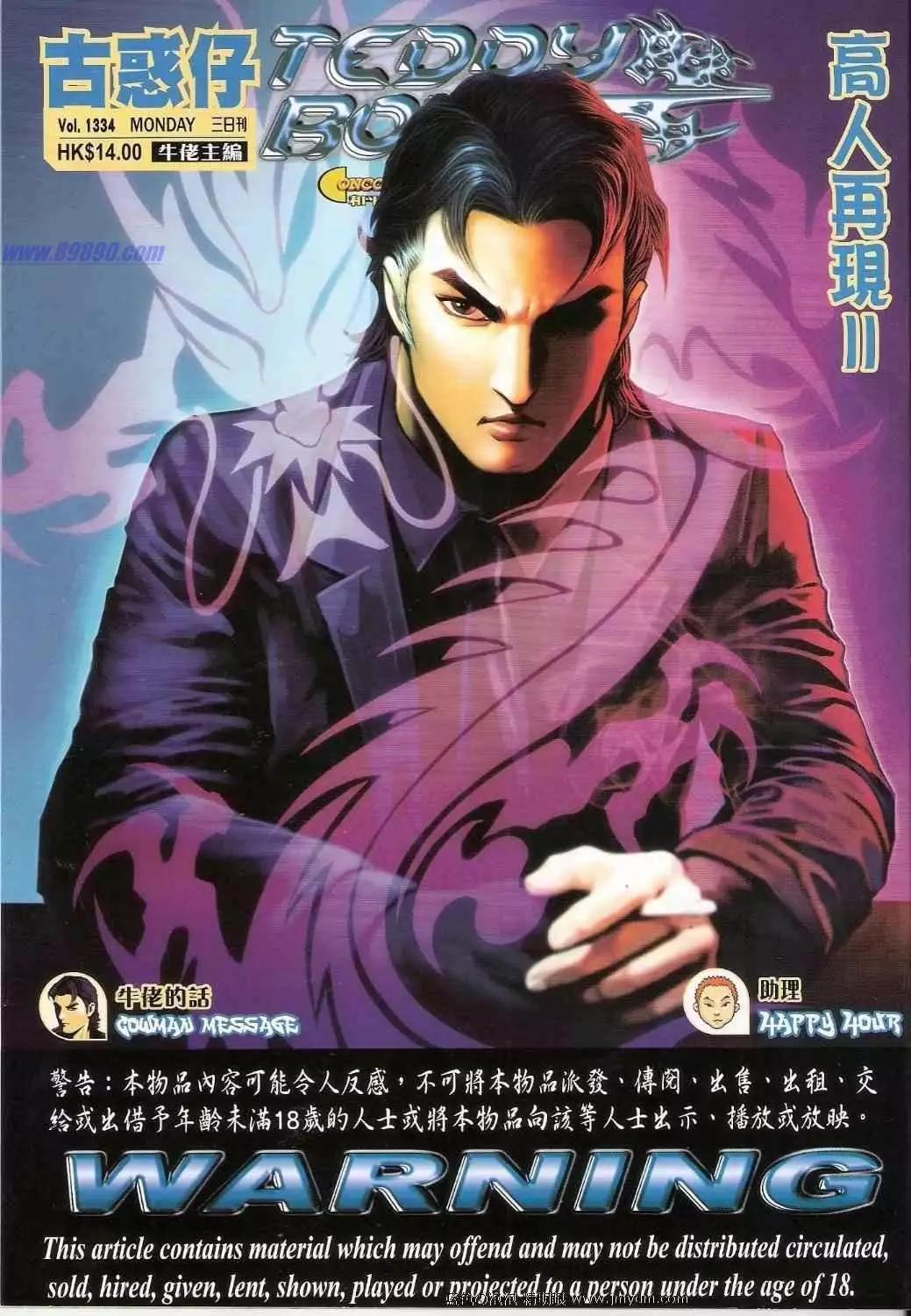 🍸古惑仔 第1334卷 第1页