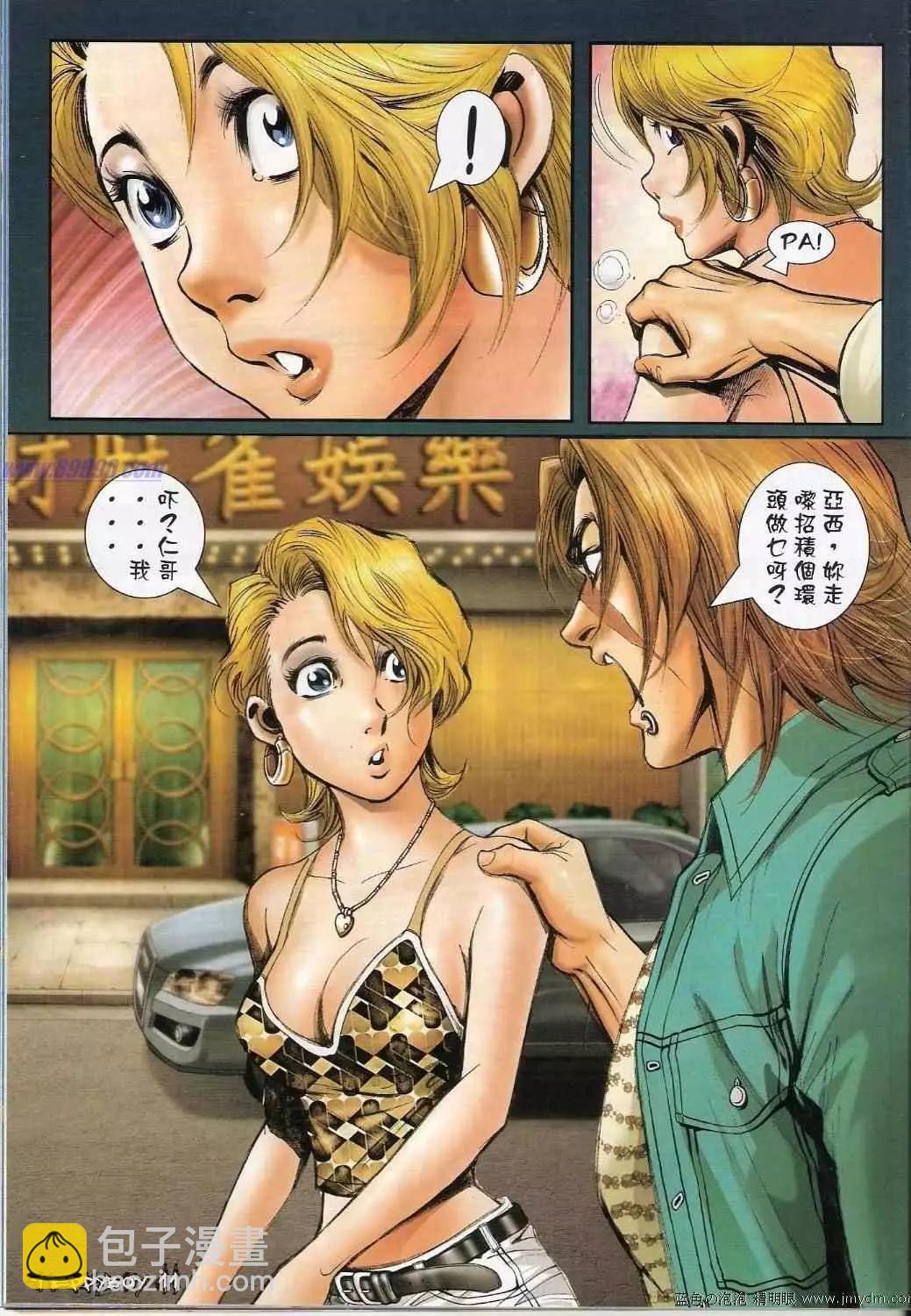 🍸古惑仔 第1334卷 第10页