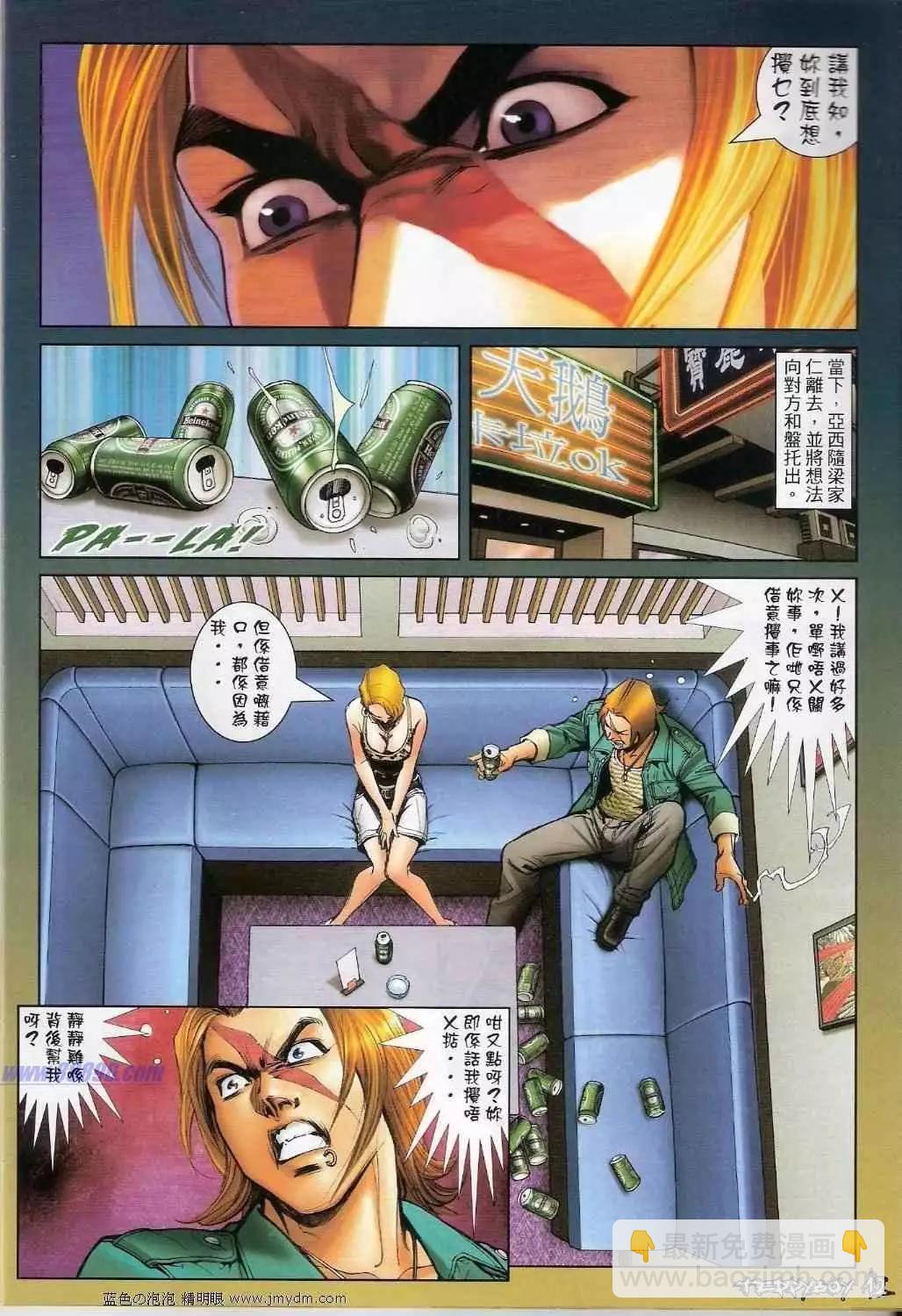 🍸古惑仔 第1334卷 第11页