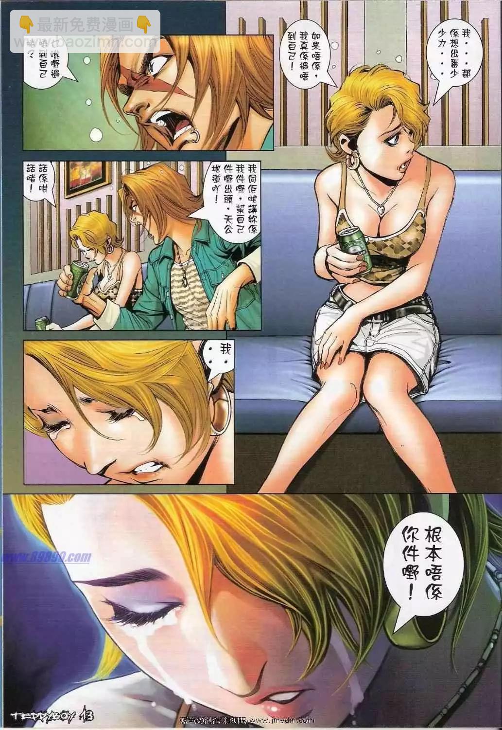 🍸古惑仔 第1334卷 第12页